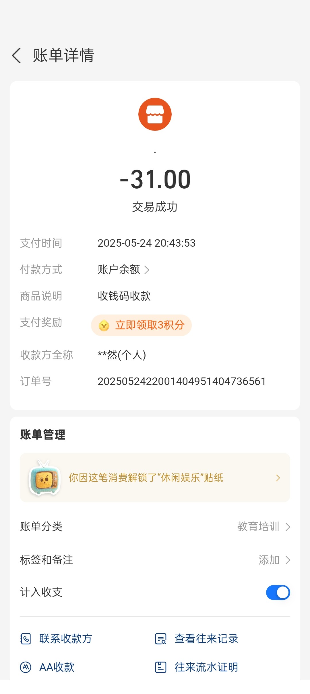 点击查看详情