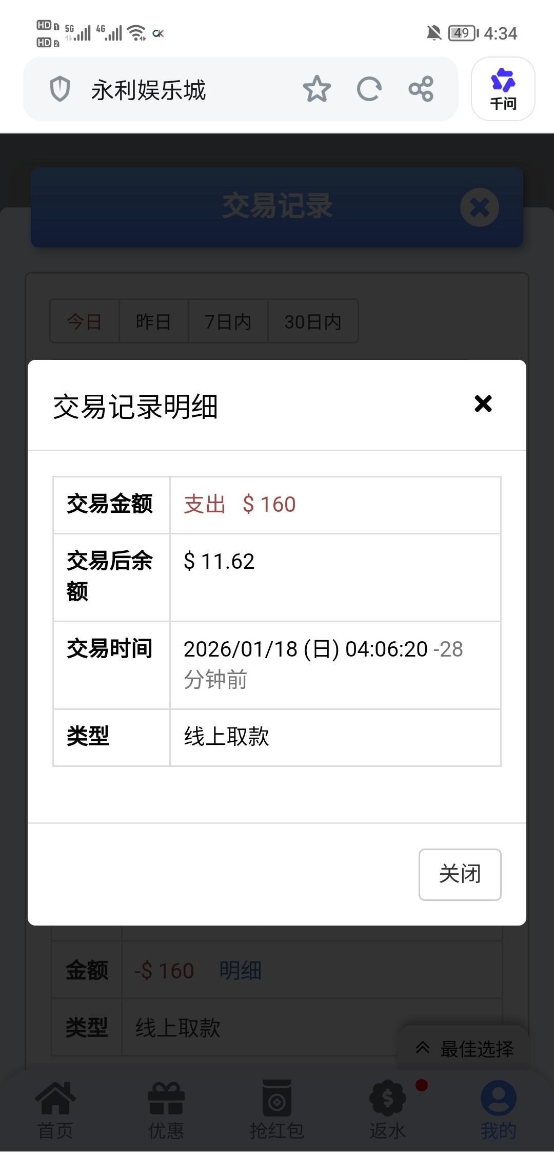 点击查看详情