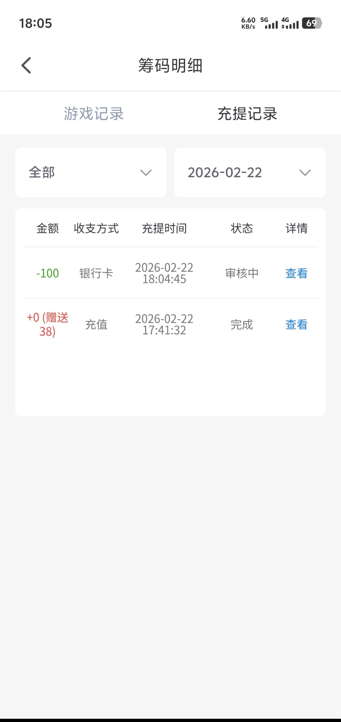 点击查看详情