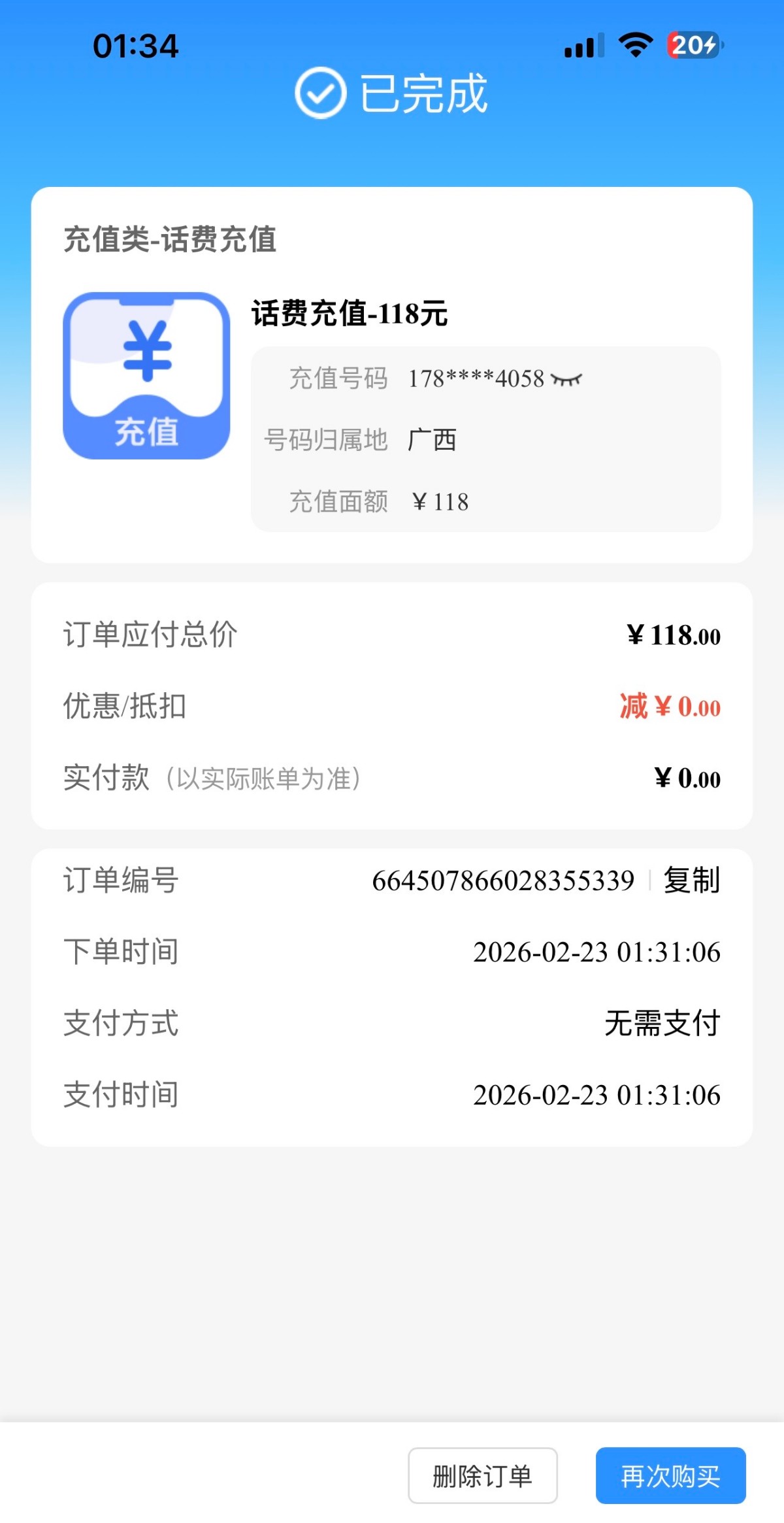 点击查看详情