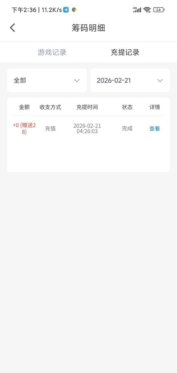 点击查看详情