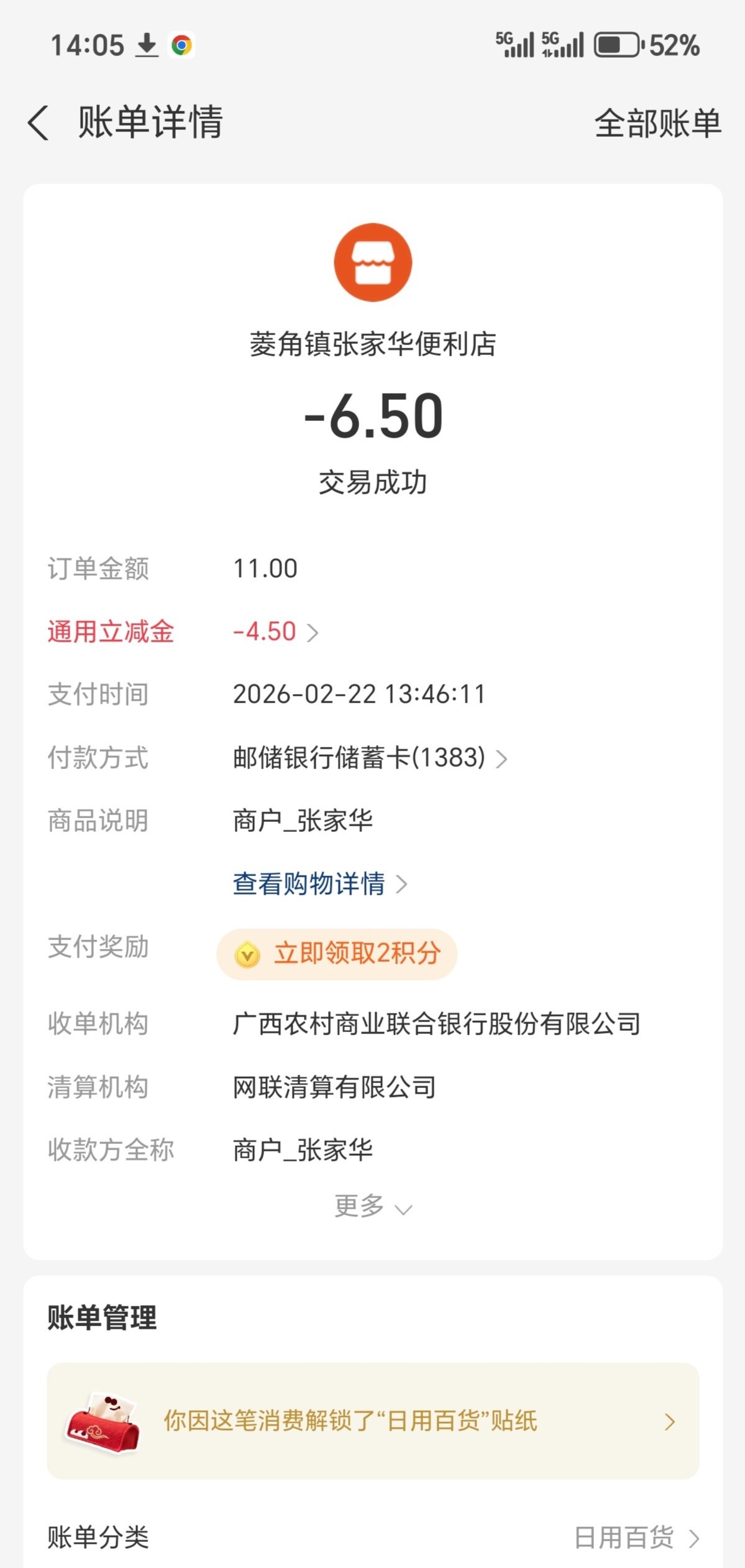 点击查看详情