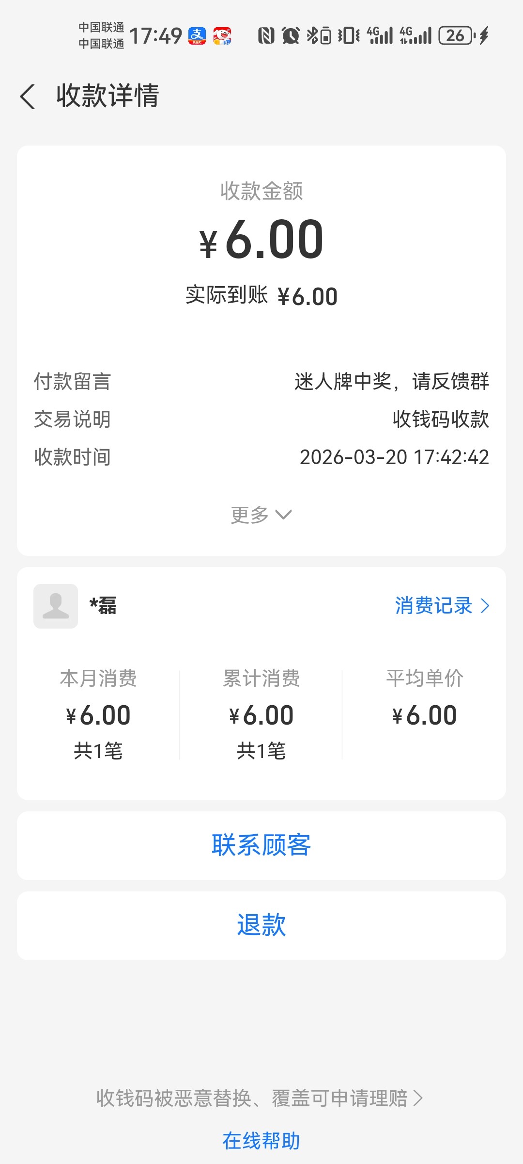 Screenshot_20260320_174947_com.eg.android.AlipayGphone.jpg