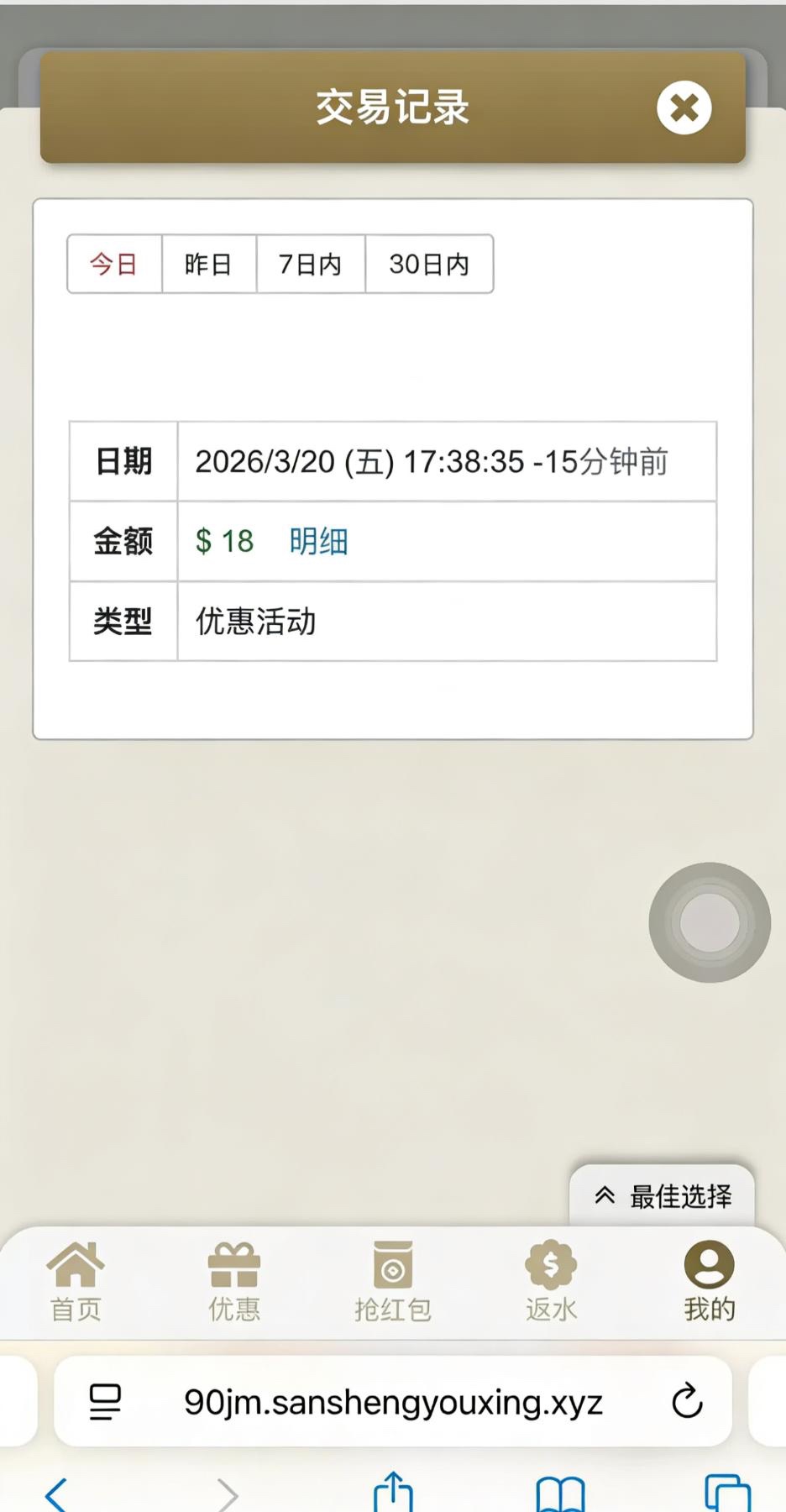 点击查看详情