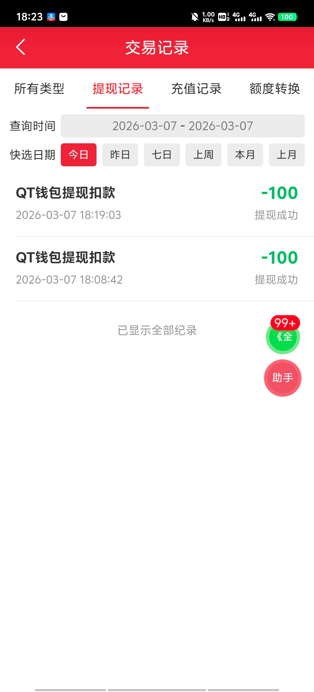 Screenshot_20260307_182310.jpg