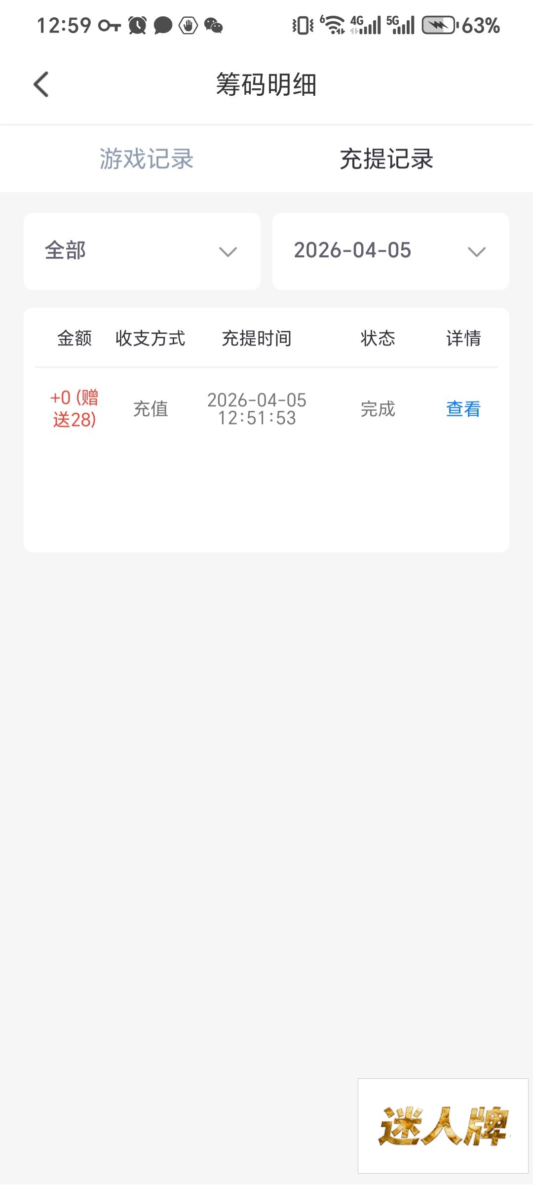 点击查看详情