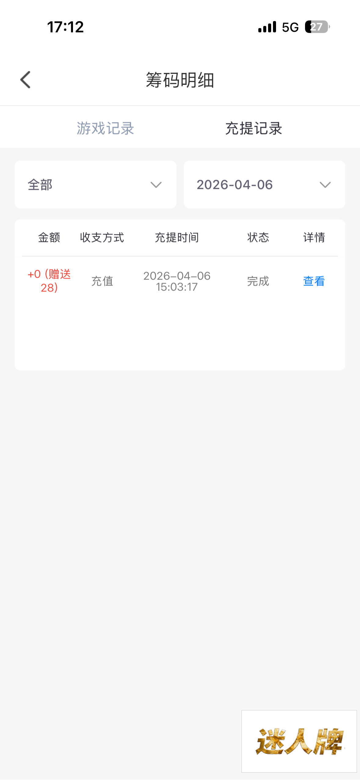 点击查看详情