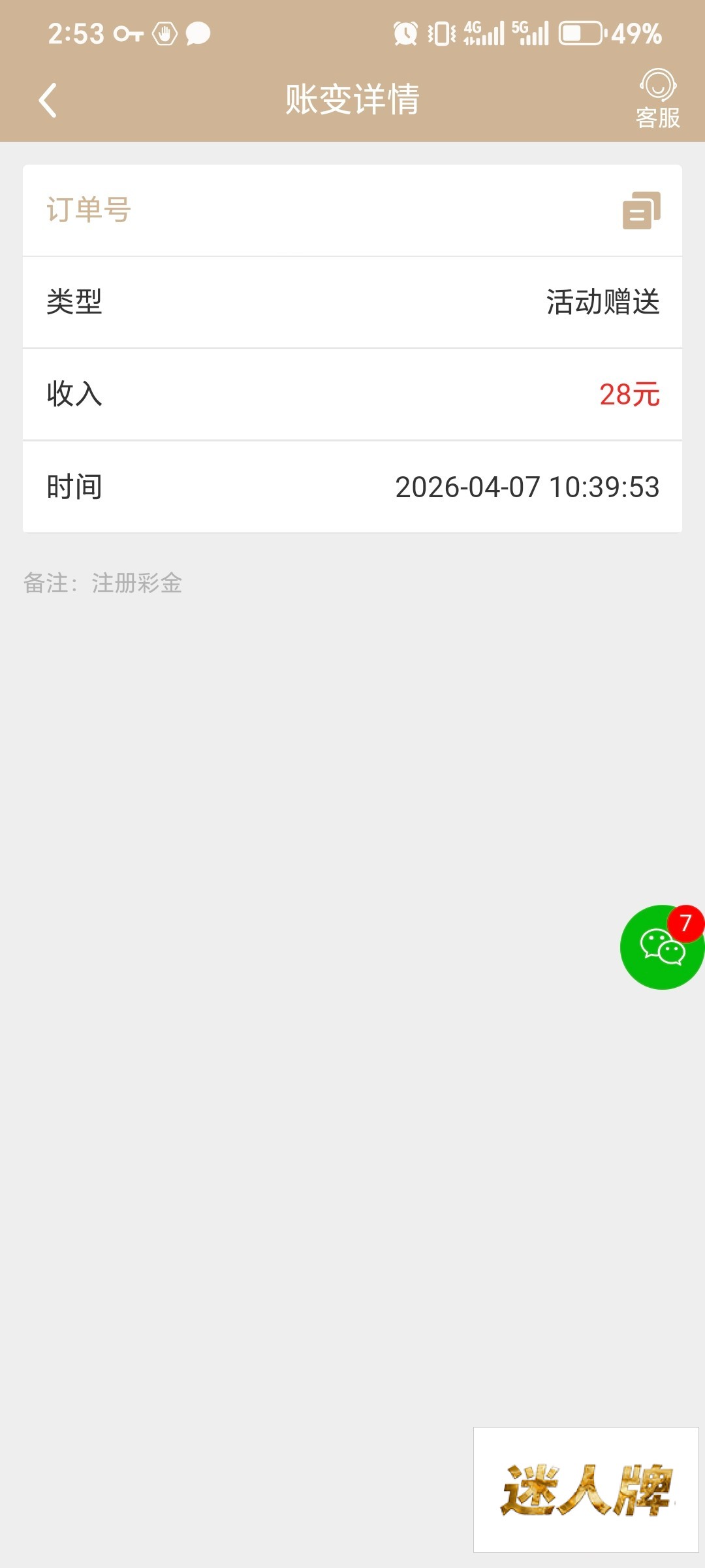 点击查看详情