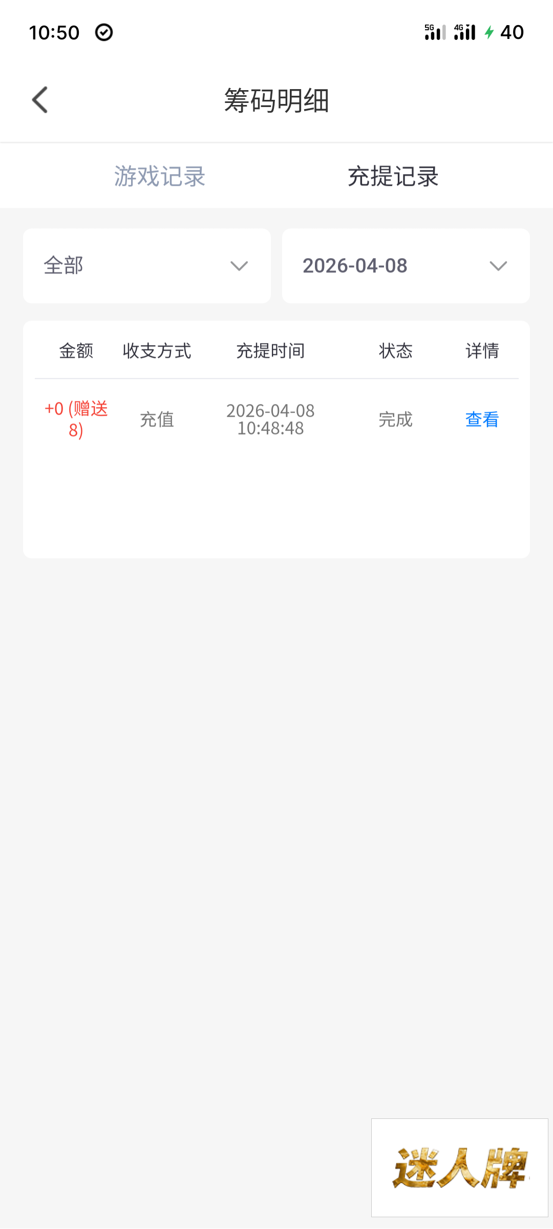点击查看详情