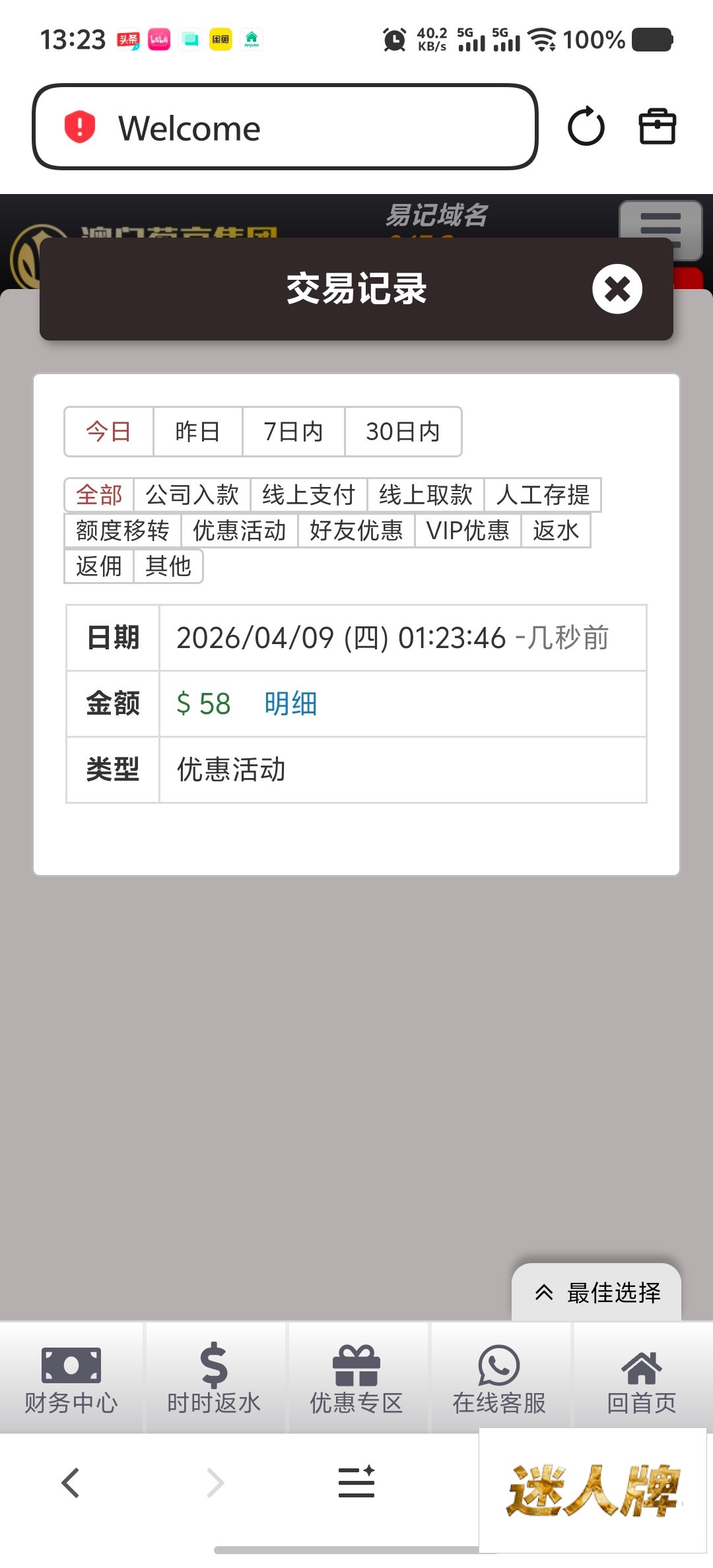 点击查看详情