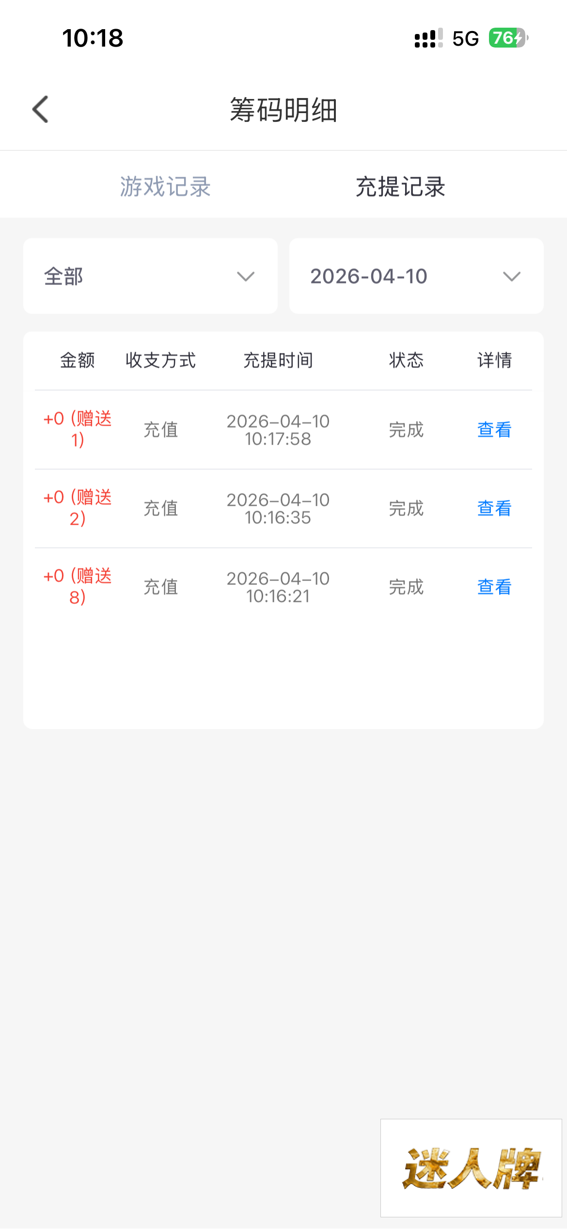 点击查看详情