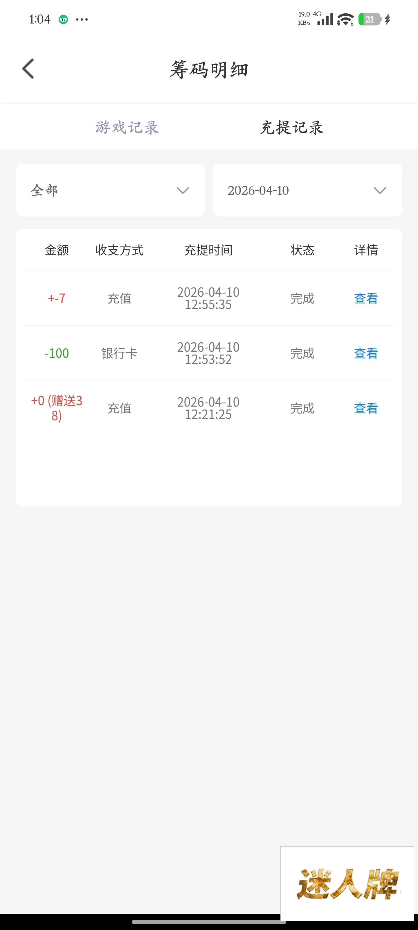 点击查看详情