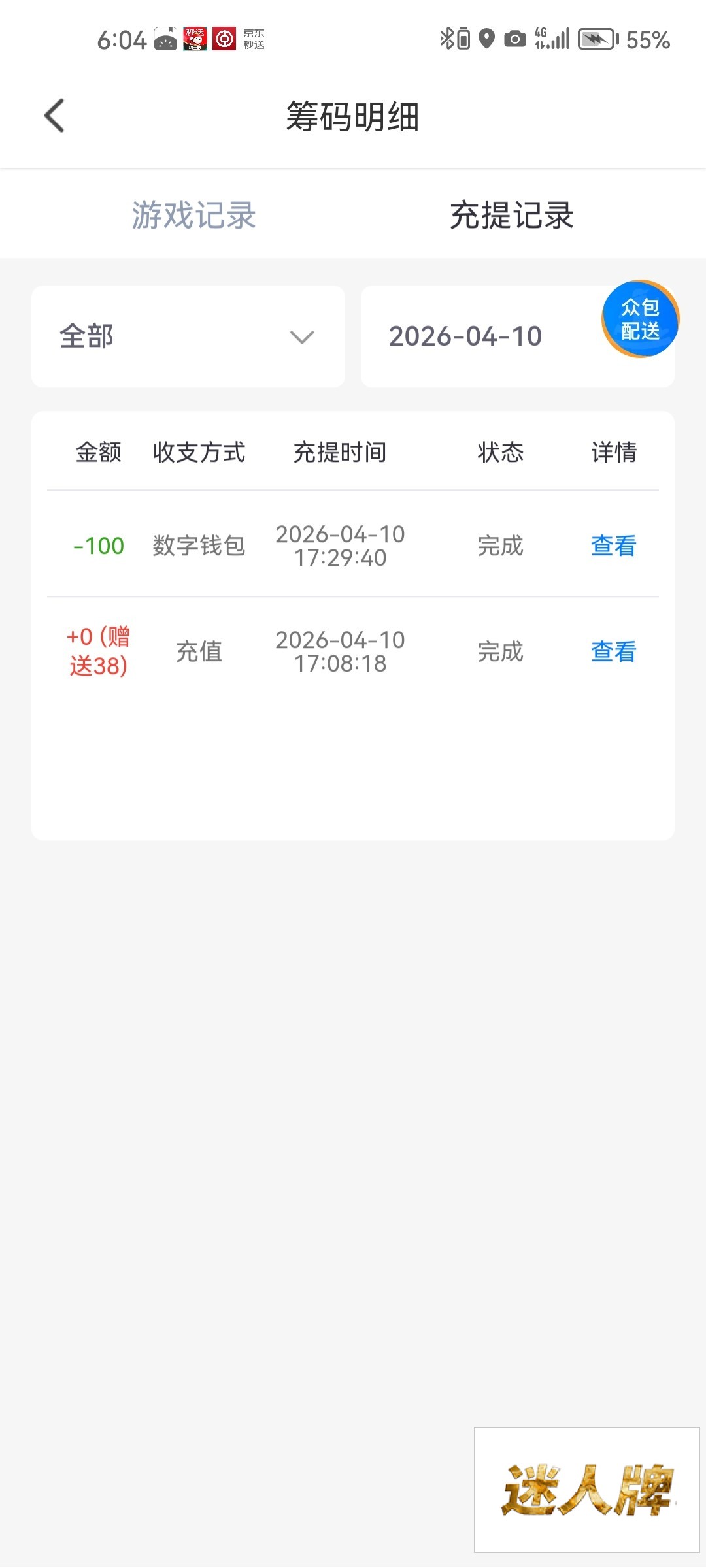 点击查看详情