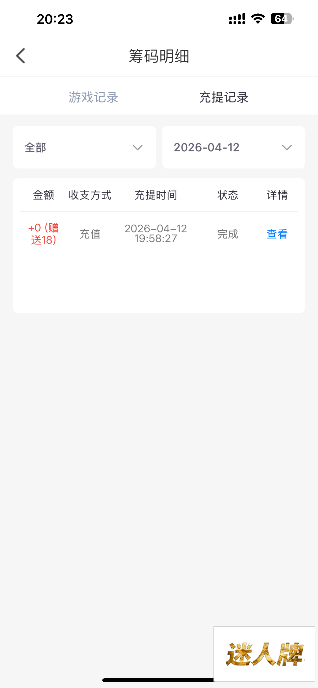 点击查看详情