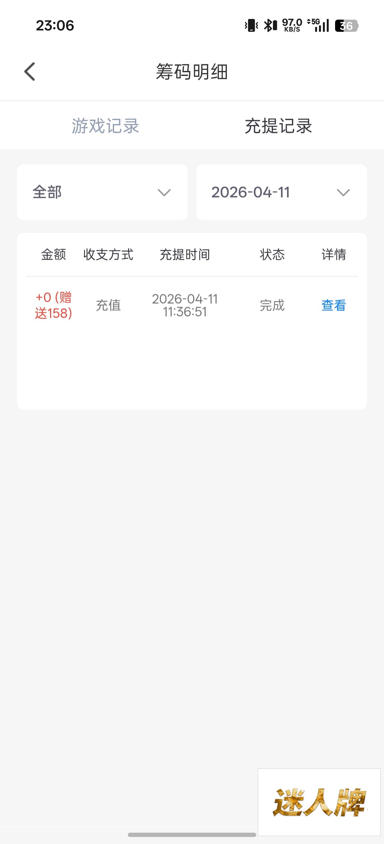 点击查看详情