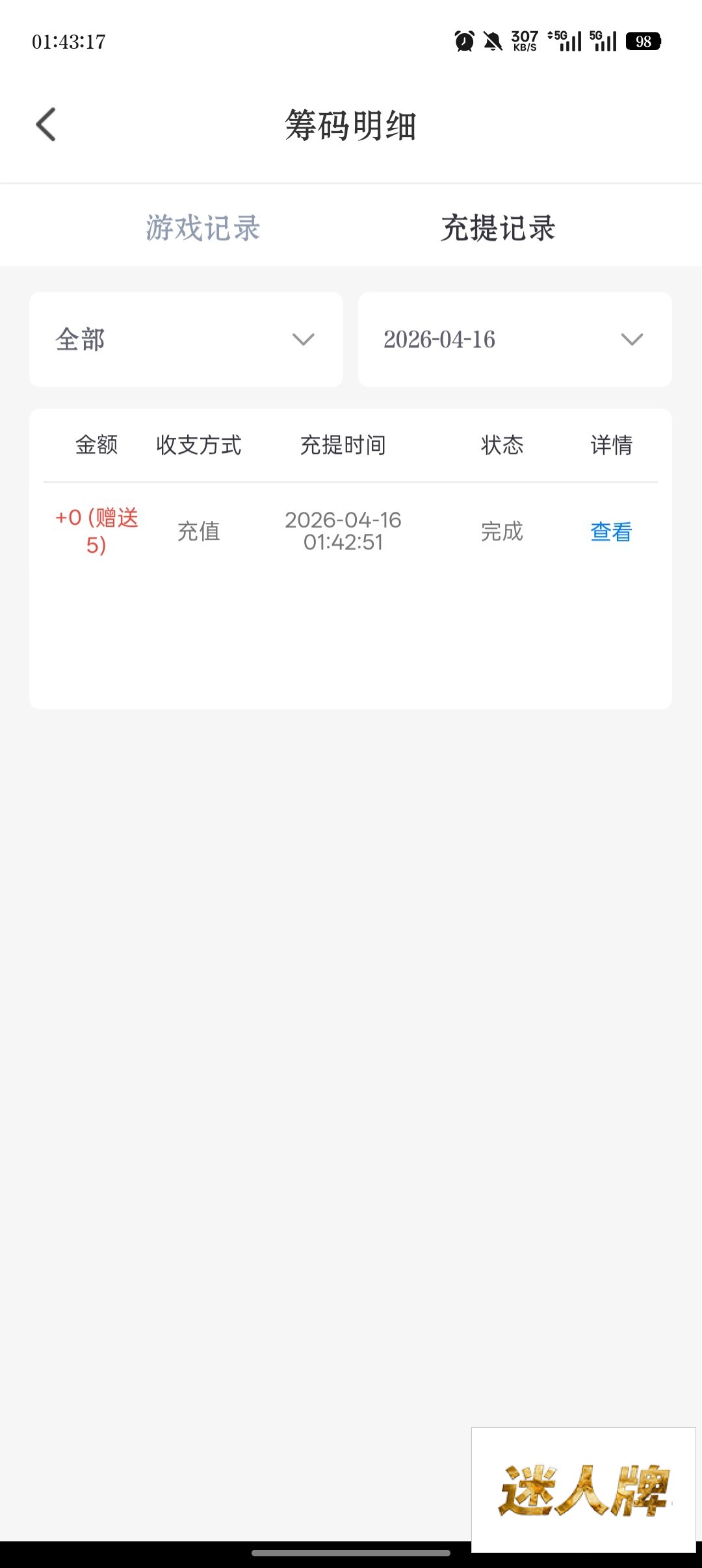 点击查看详情
