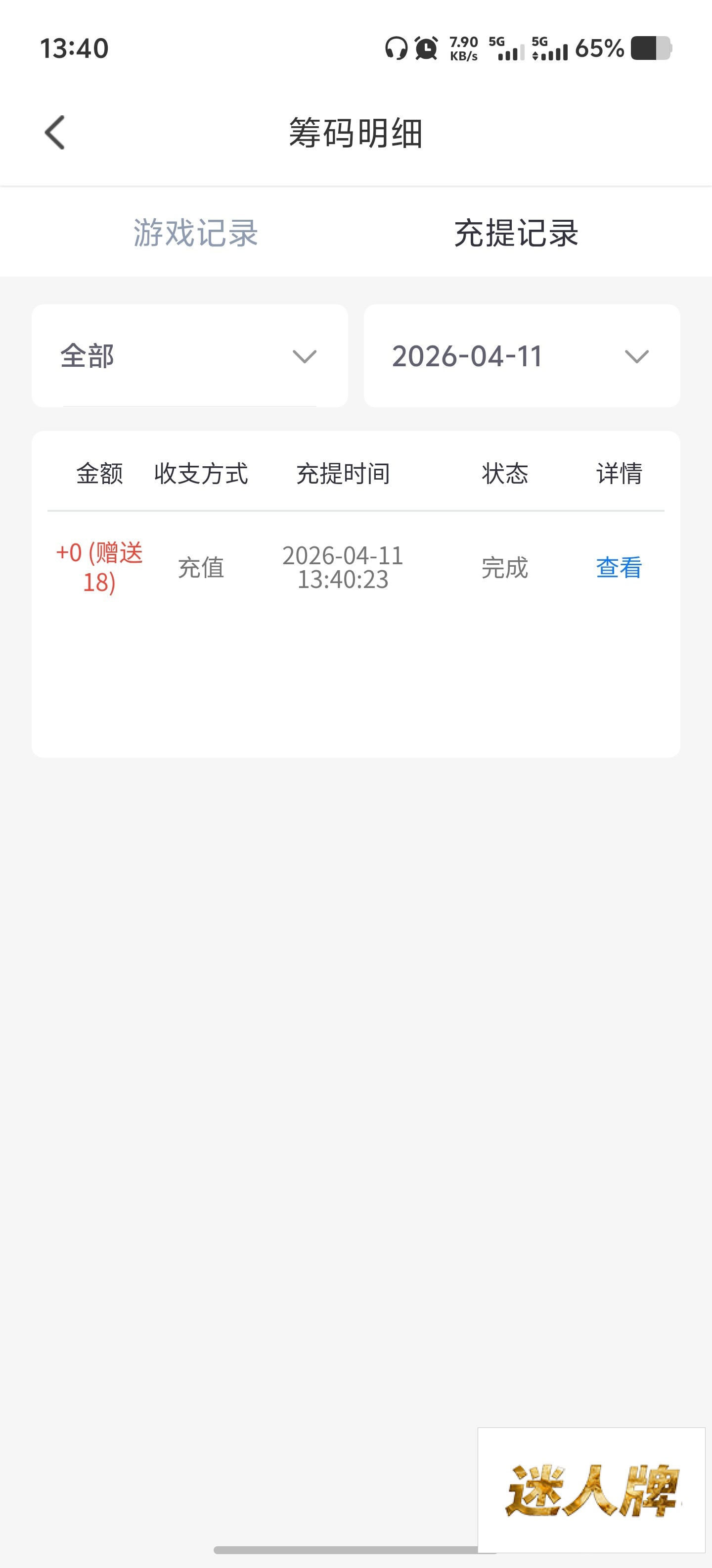 点击查看详情