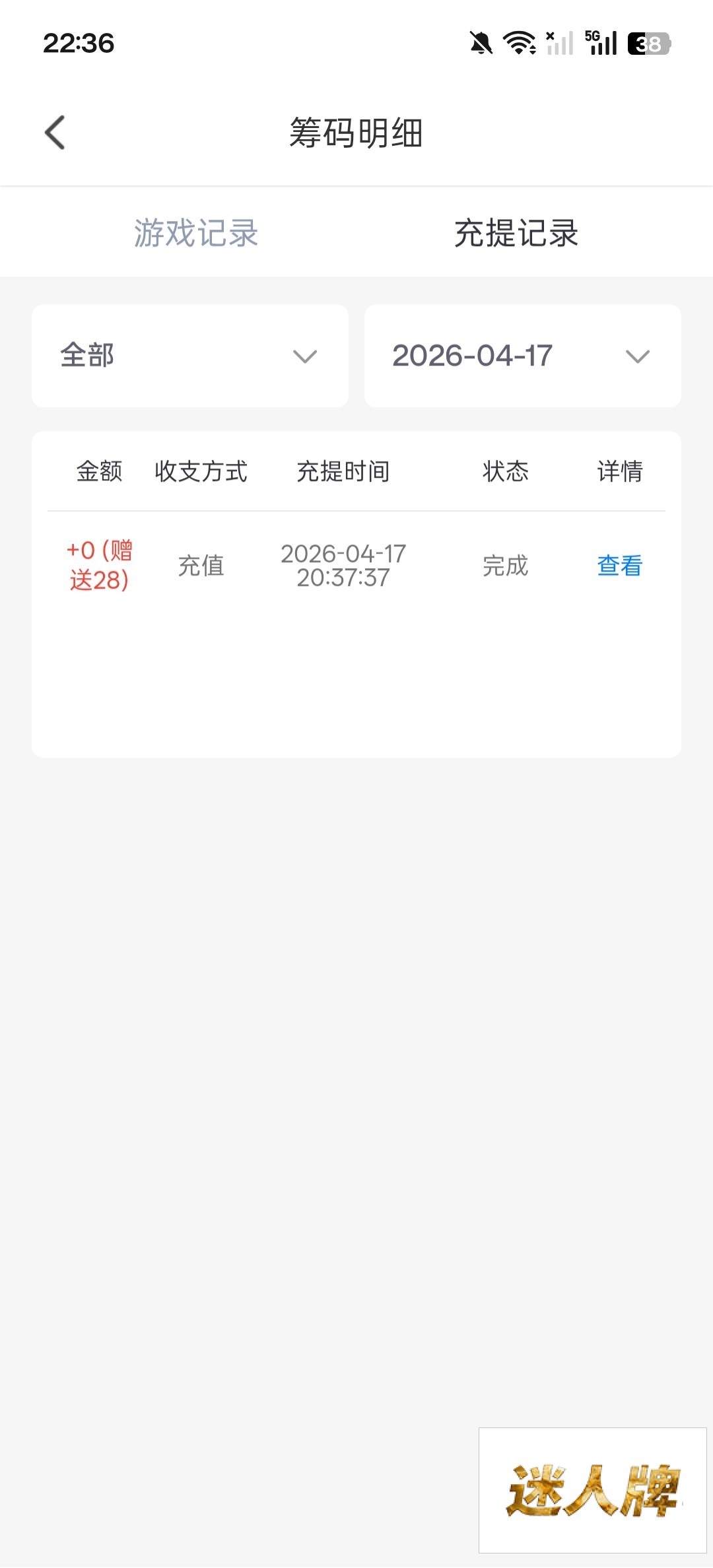 点击查看详情