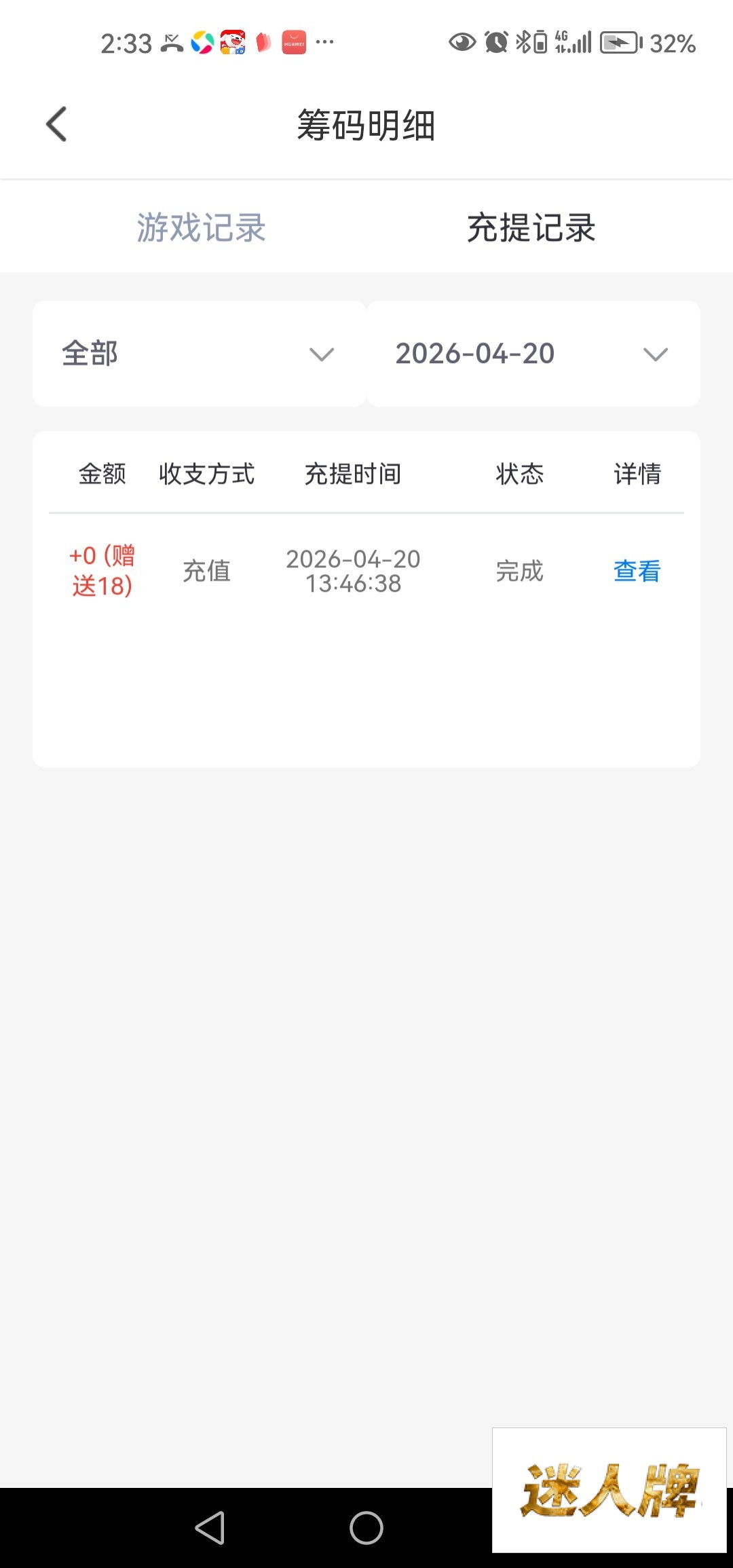 点击查看详情