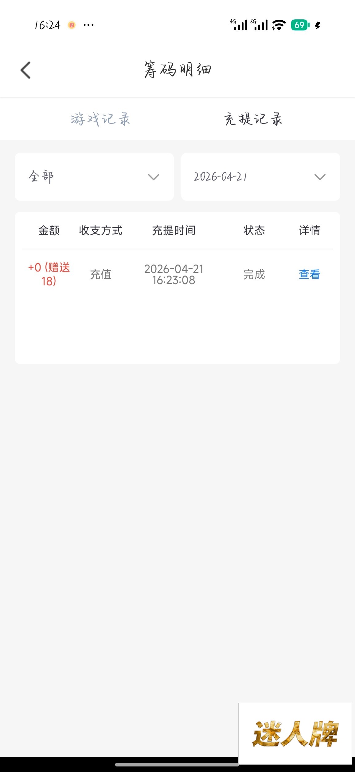 点击查看详情