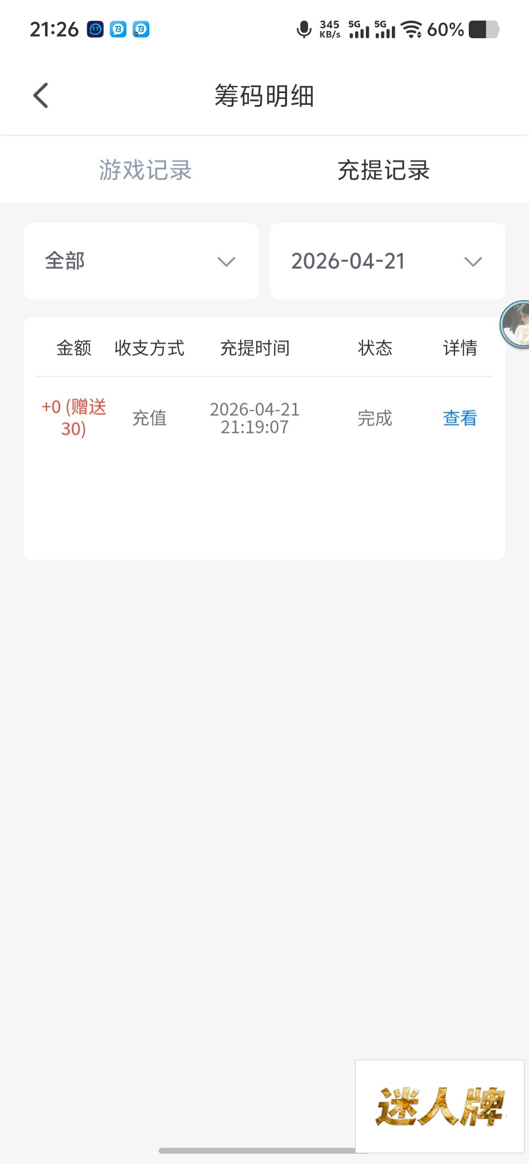 点击查看详情