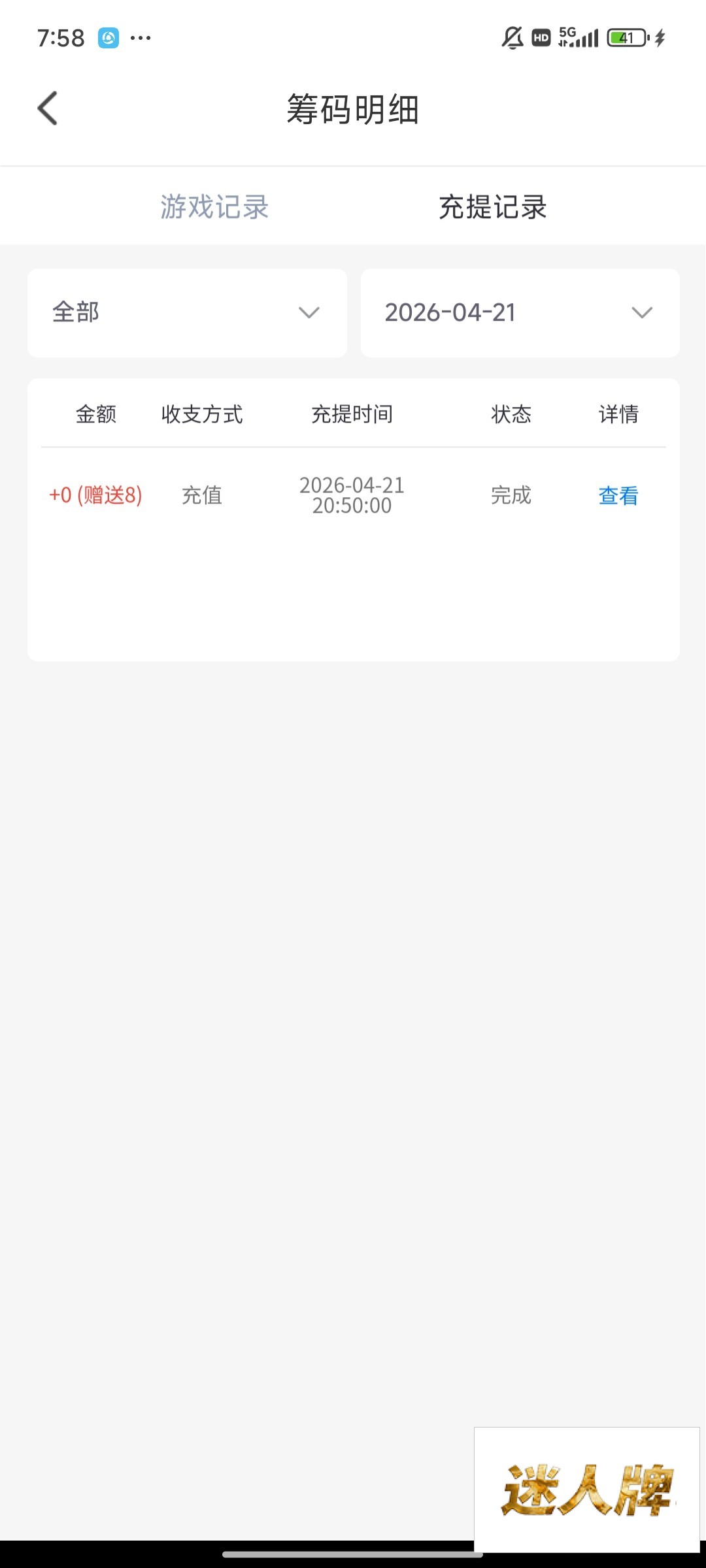 点击查看详情