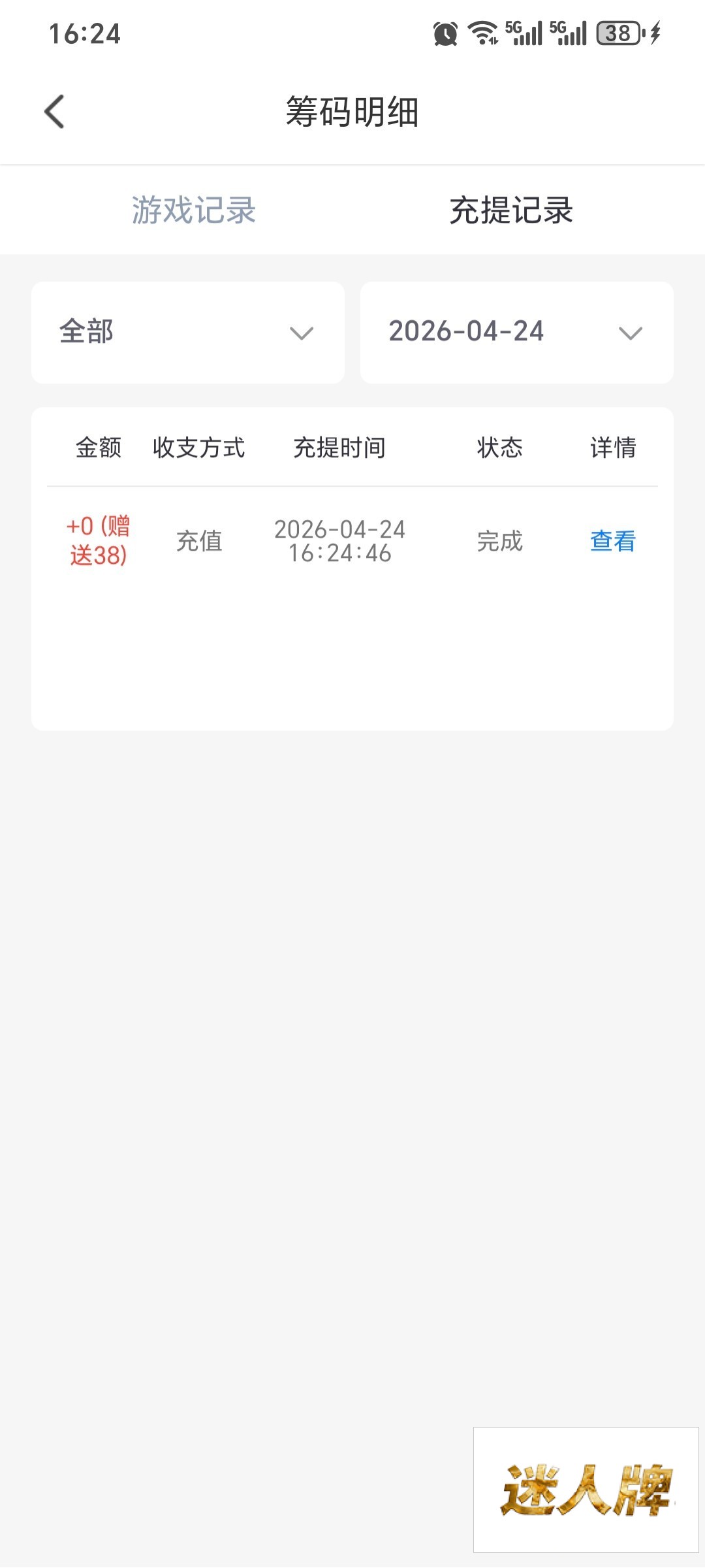 点击查看详情