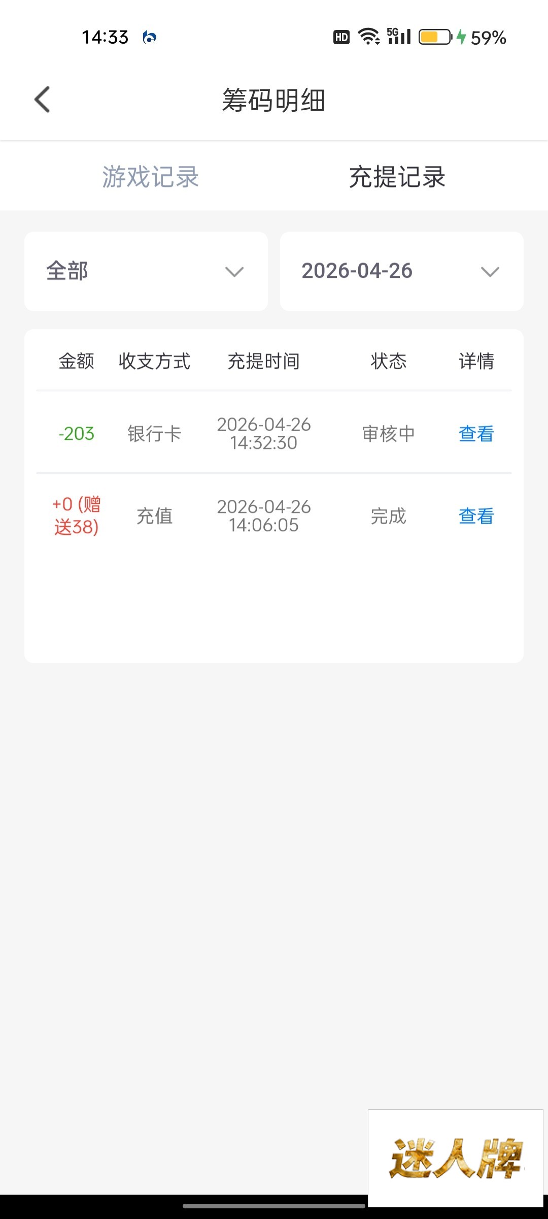 点击查看详情
