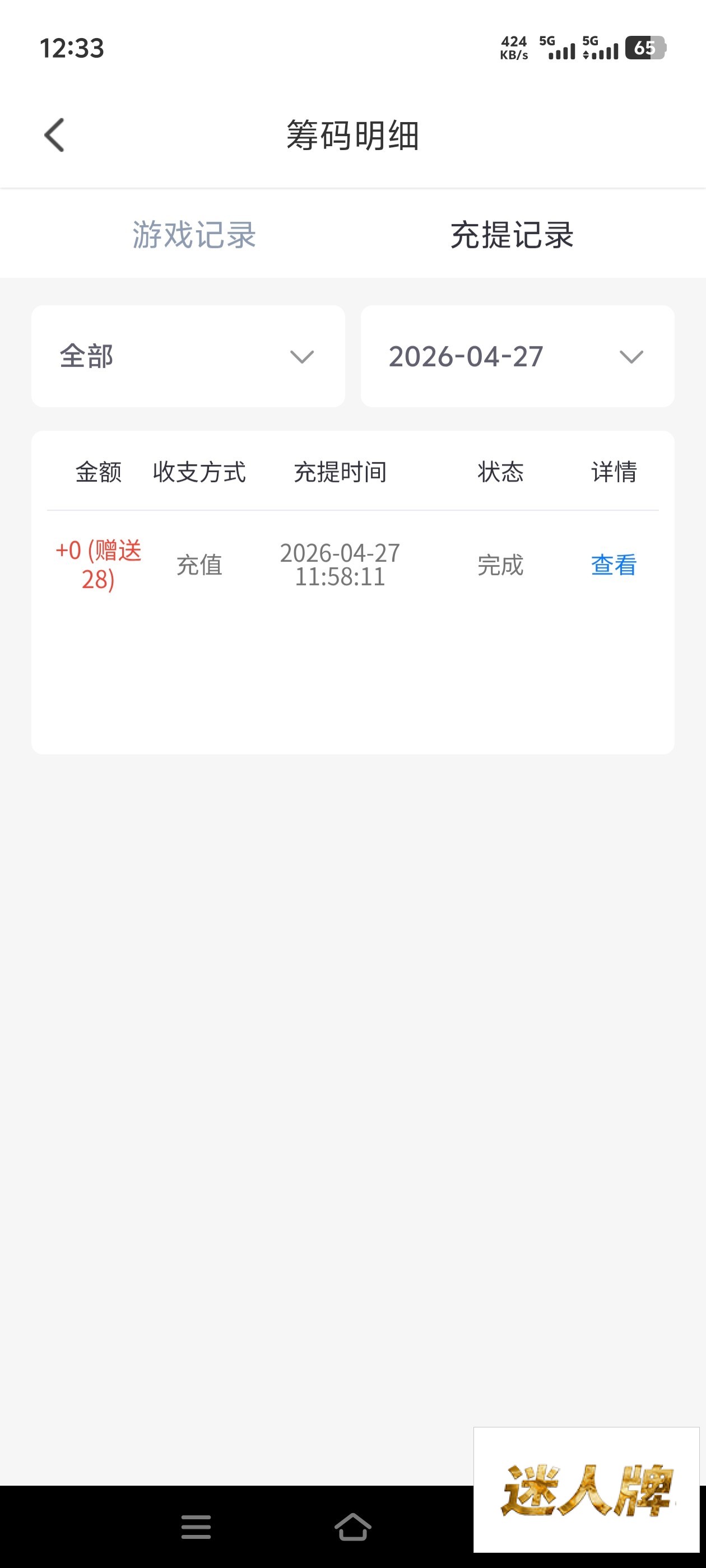 点击查看详情