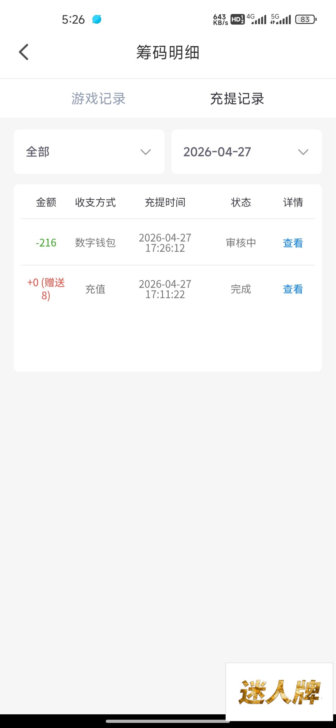 点击查看详情