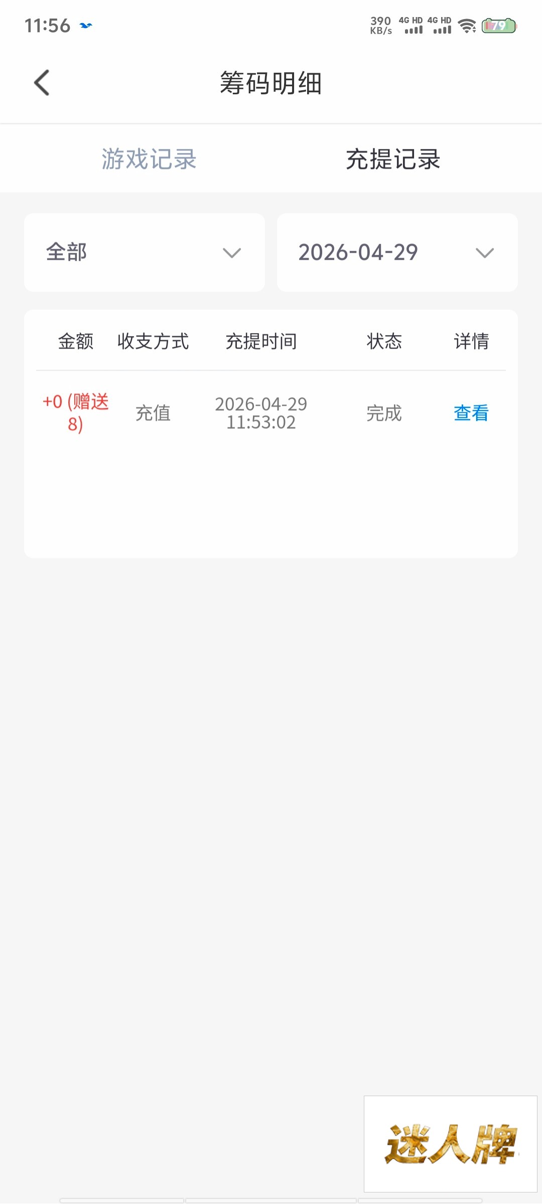 点击查看详情