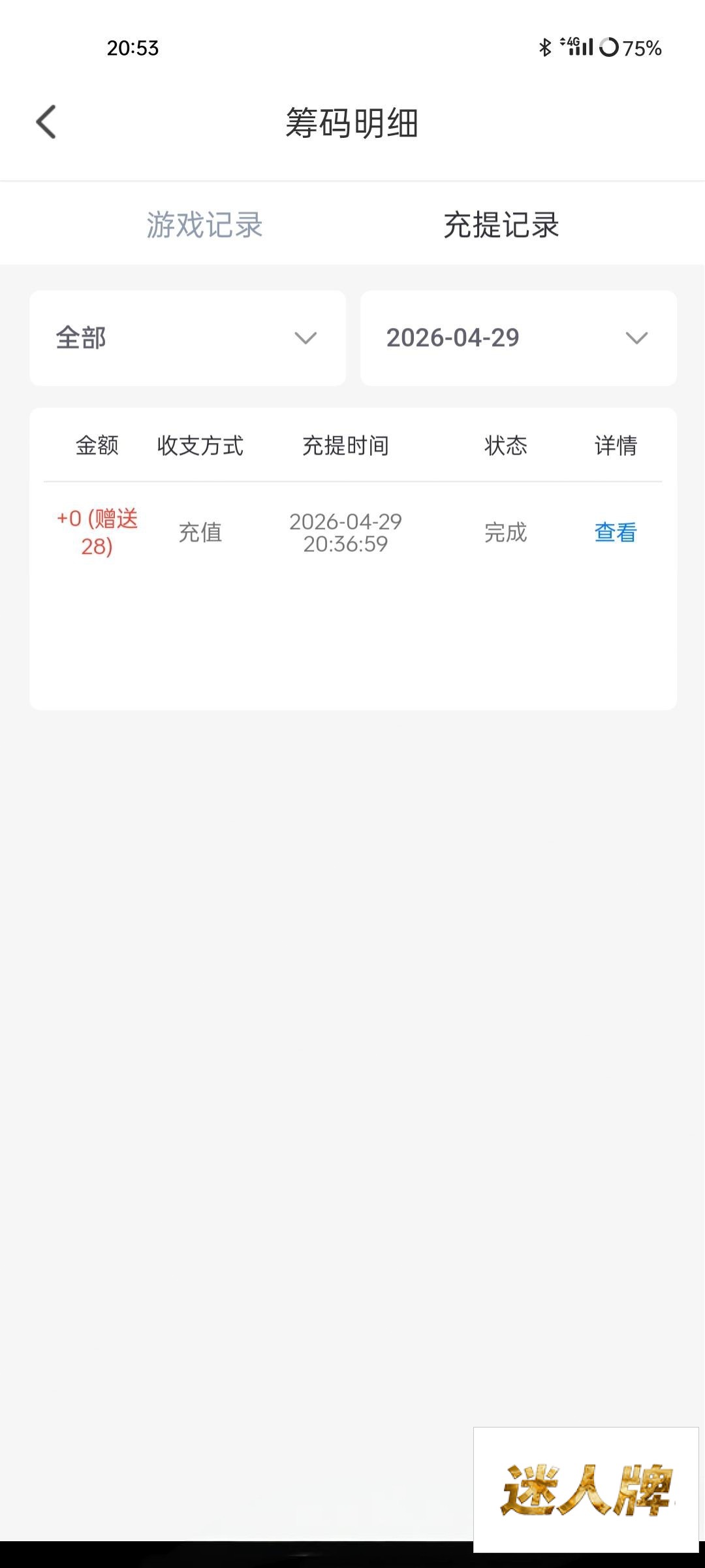 点击查看详情