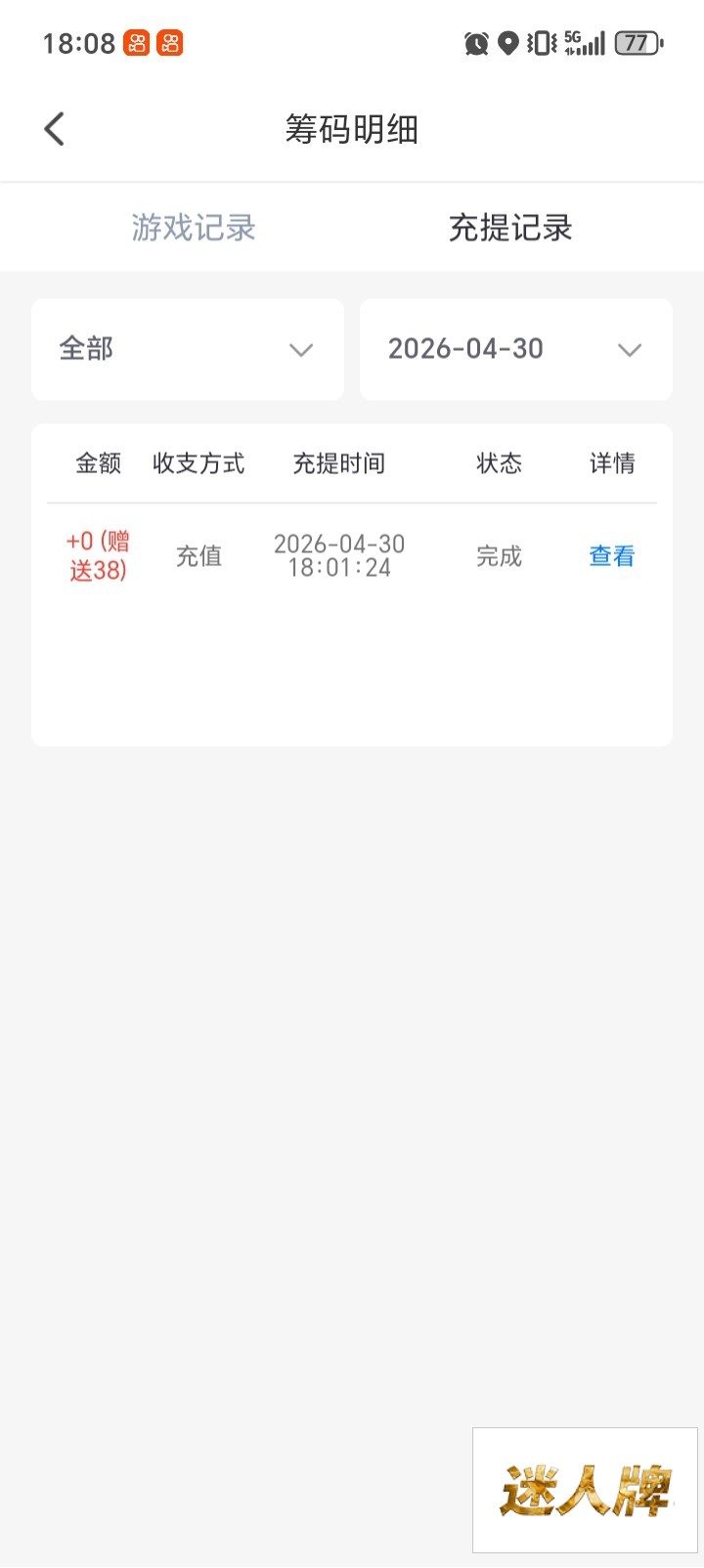点击查看详情