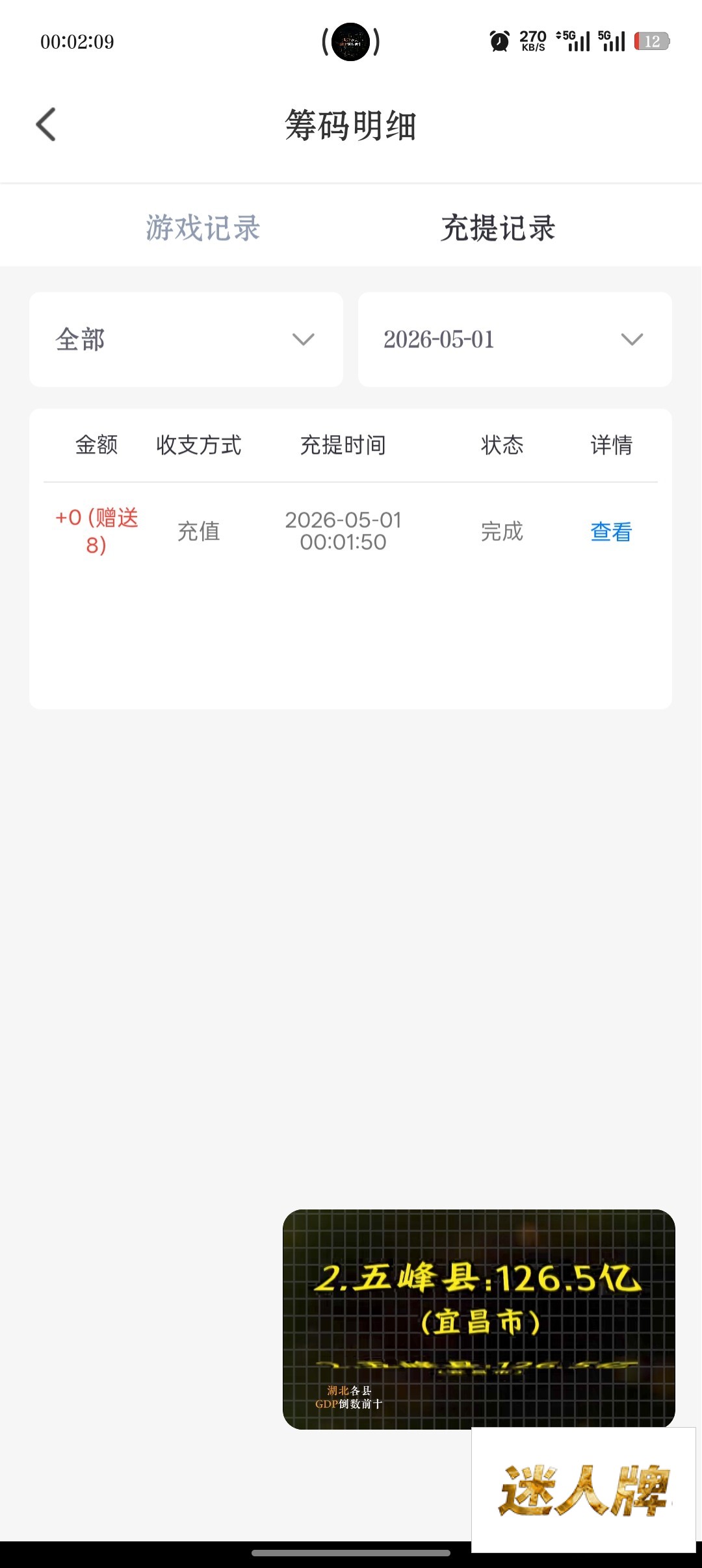 点击查看详情