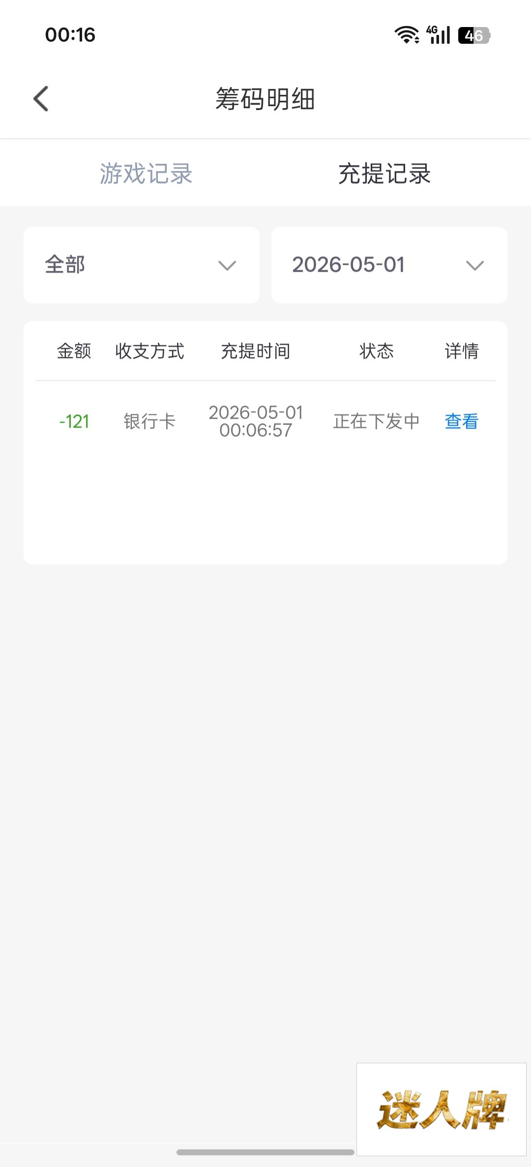 点击查看详情