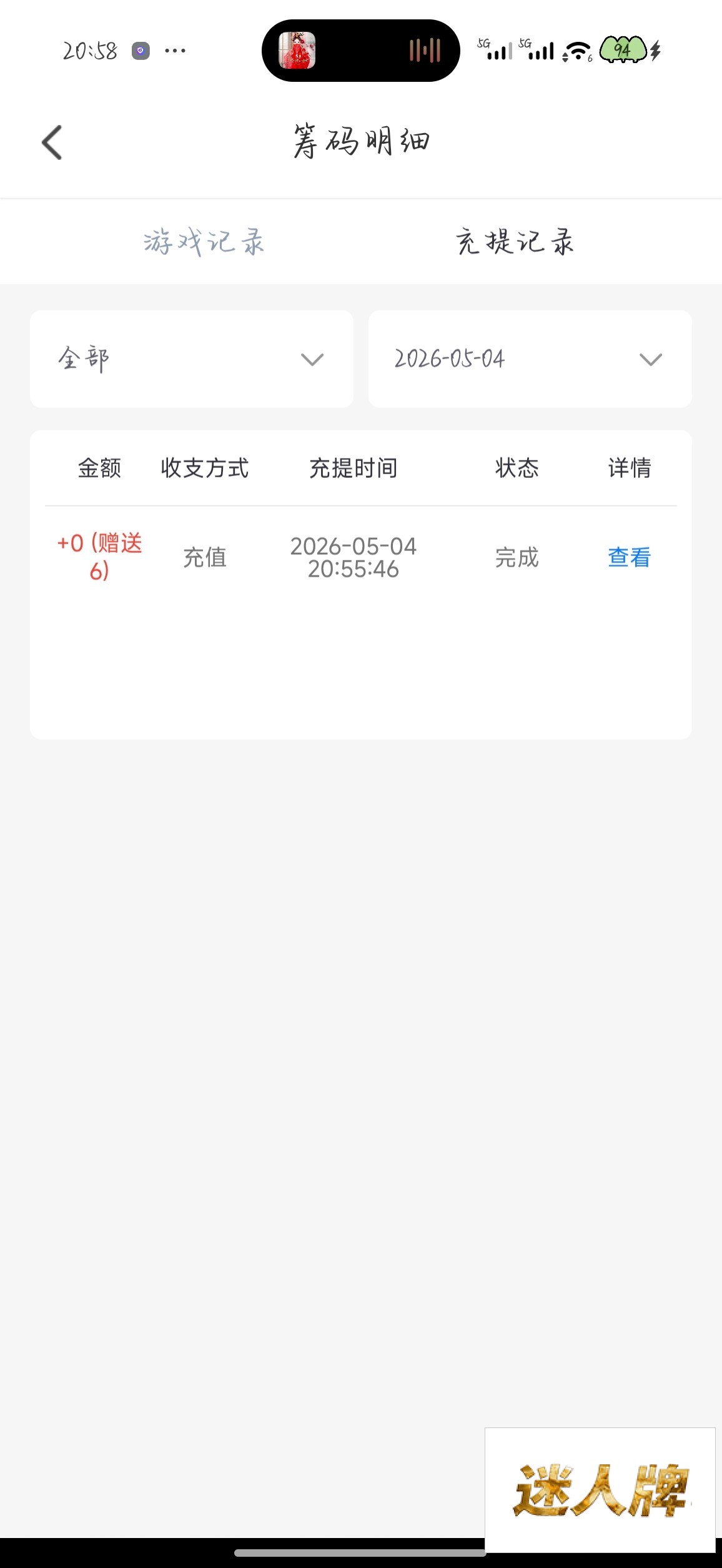 点击查看详情