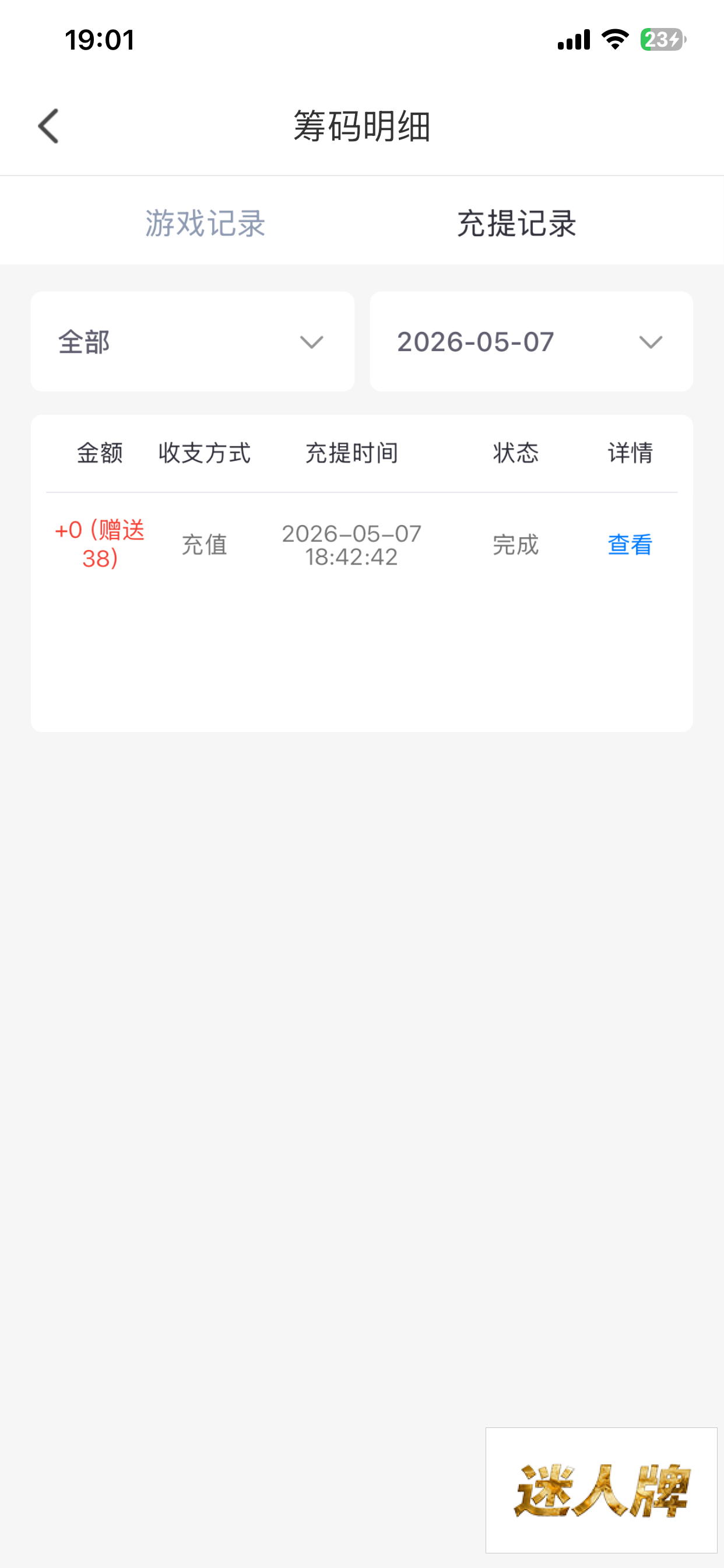 点击查看详情