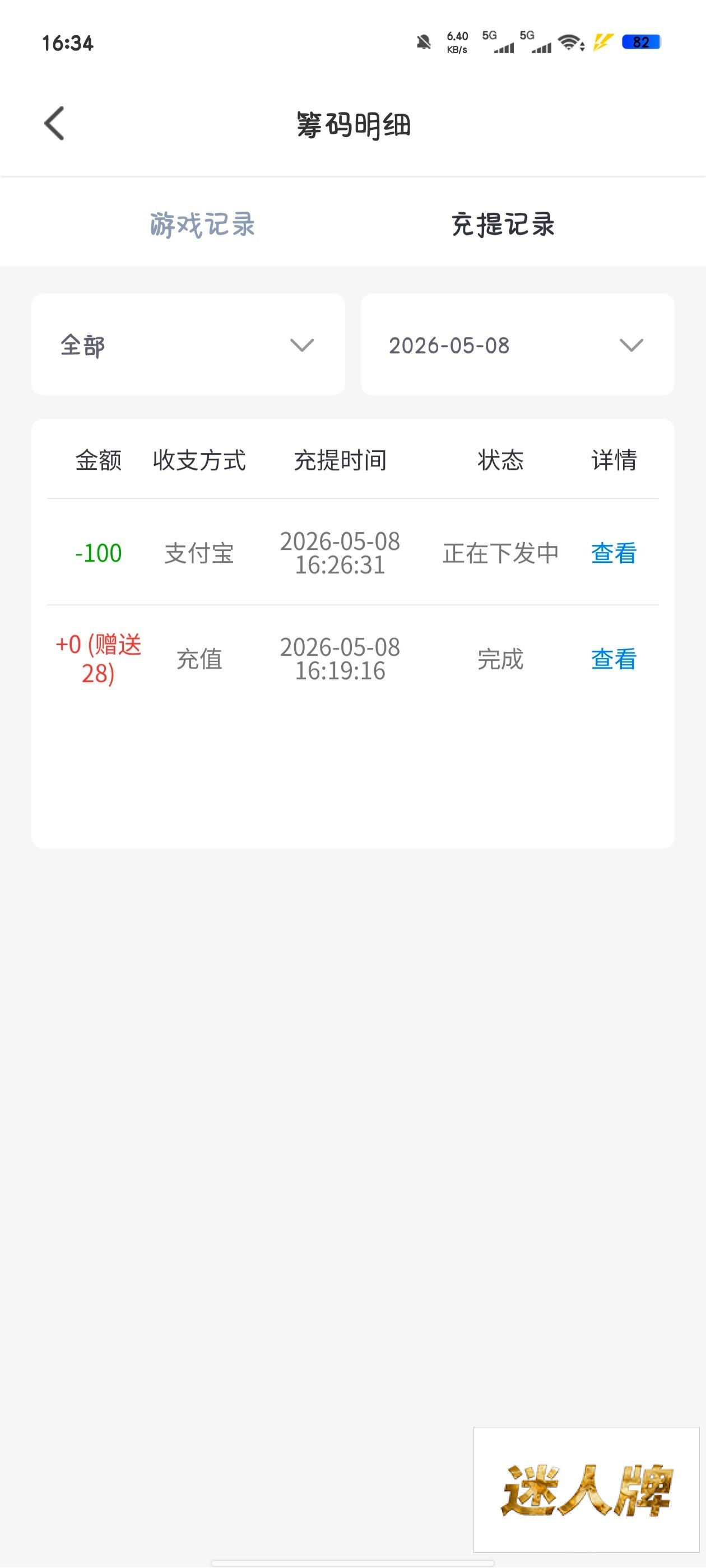 点击查看详情
