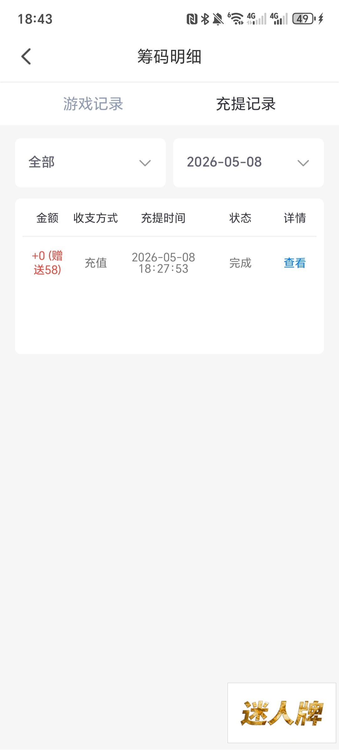 点击查看详情