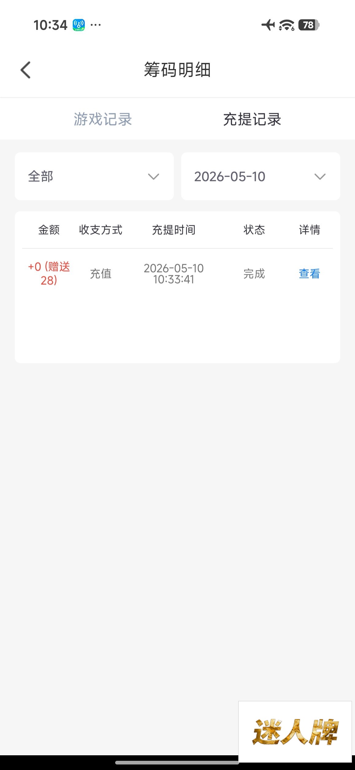 点击查看详情