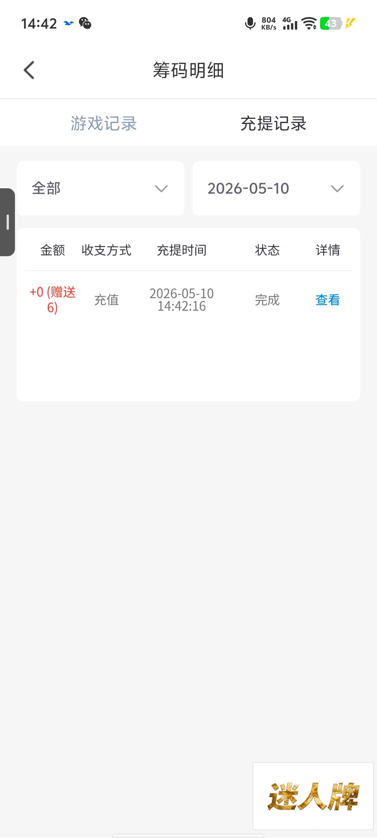 点击查看详情