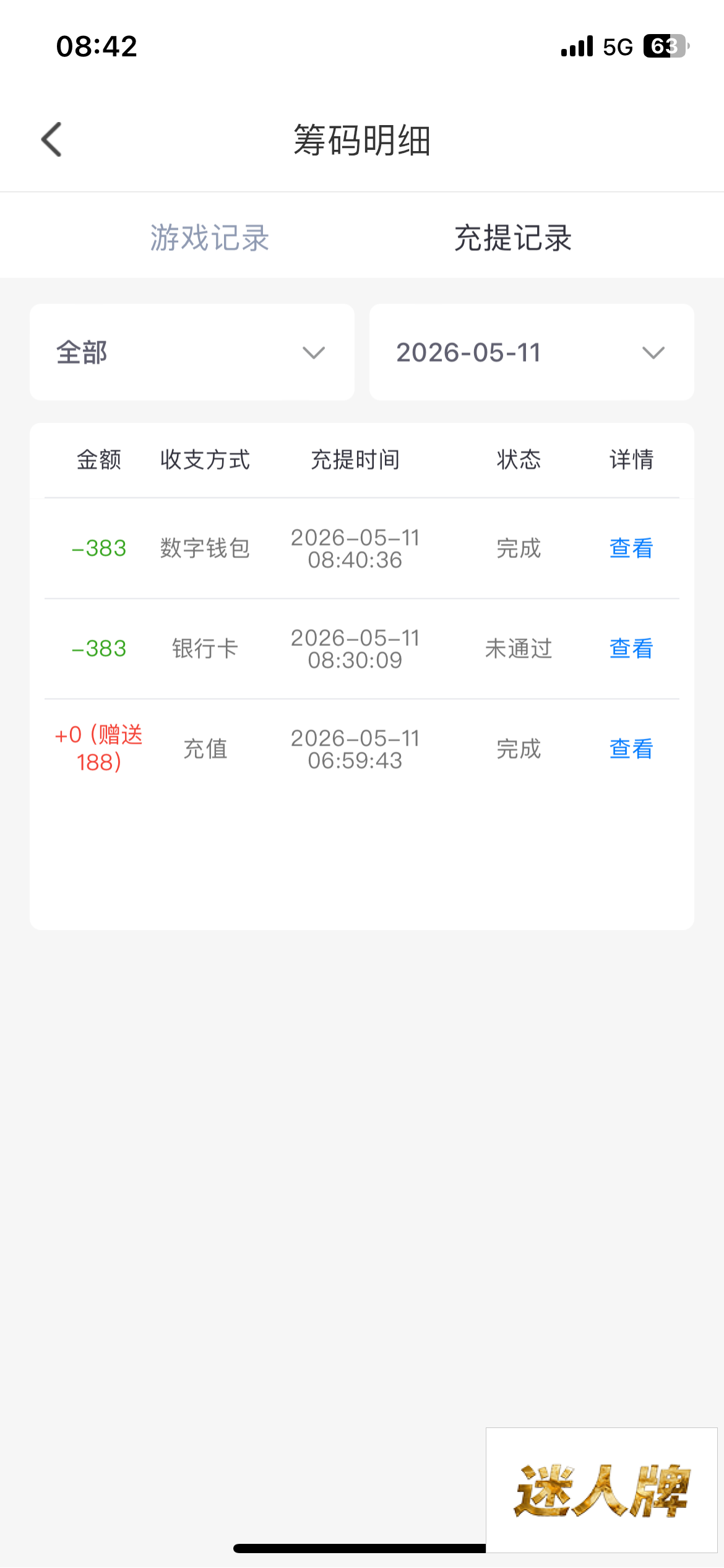 点击查看详情
