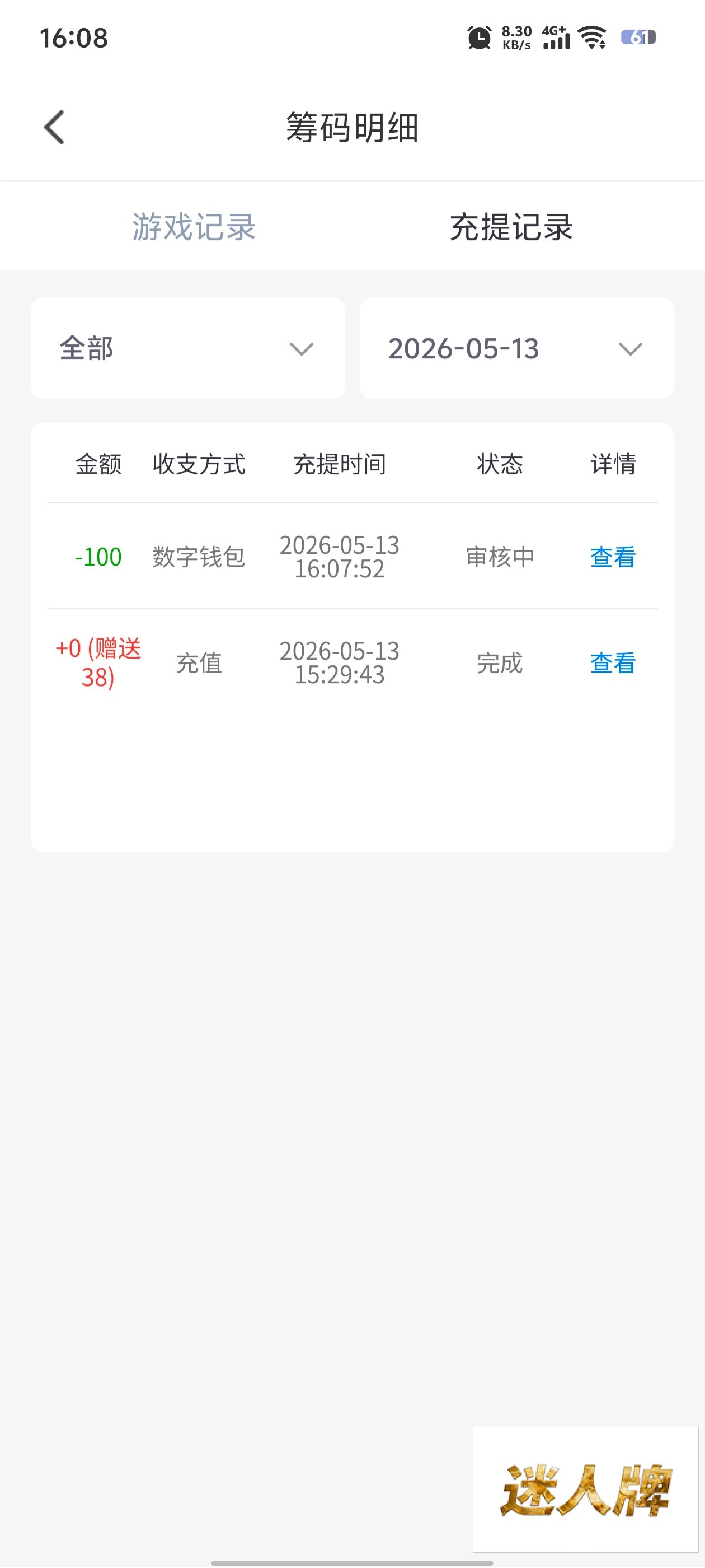 点击查看详情