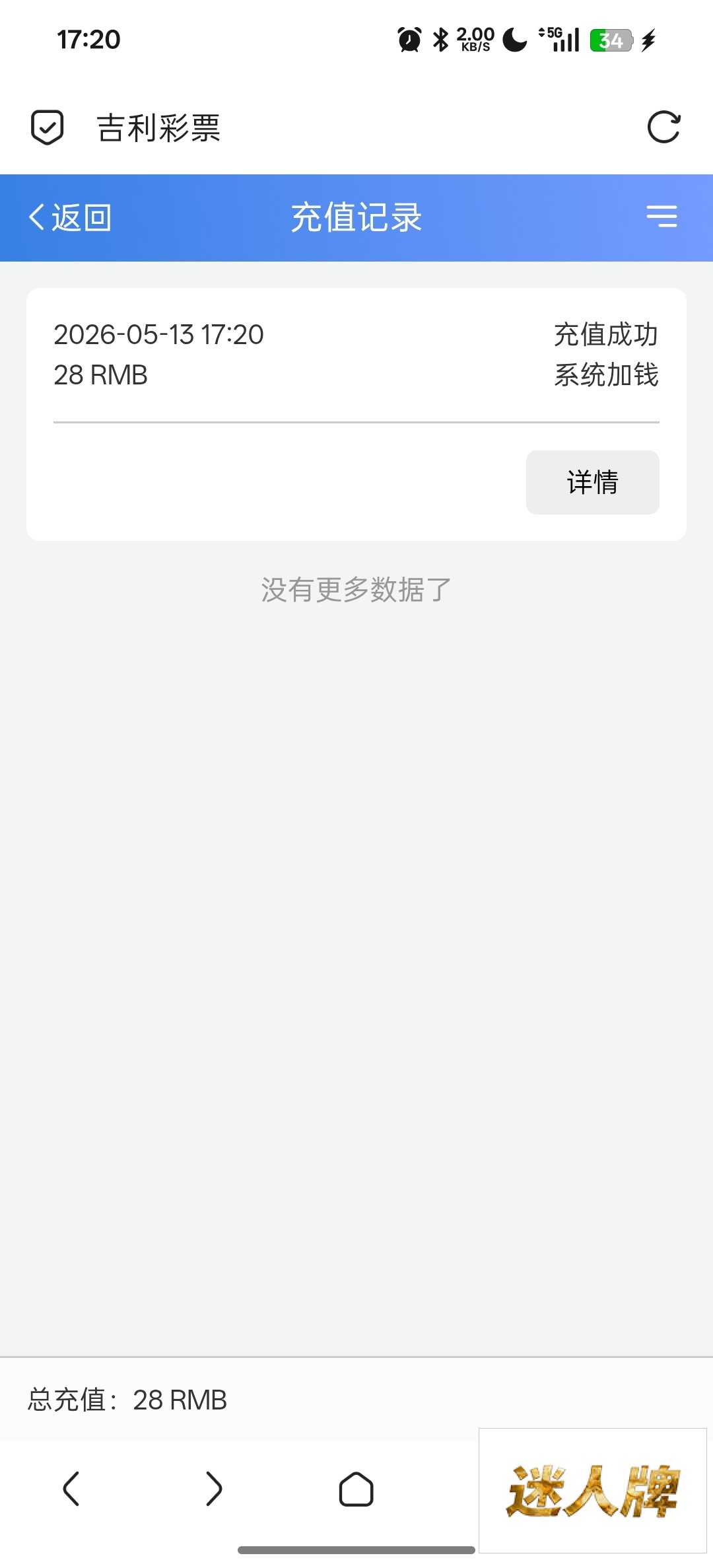 点击查看详情