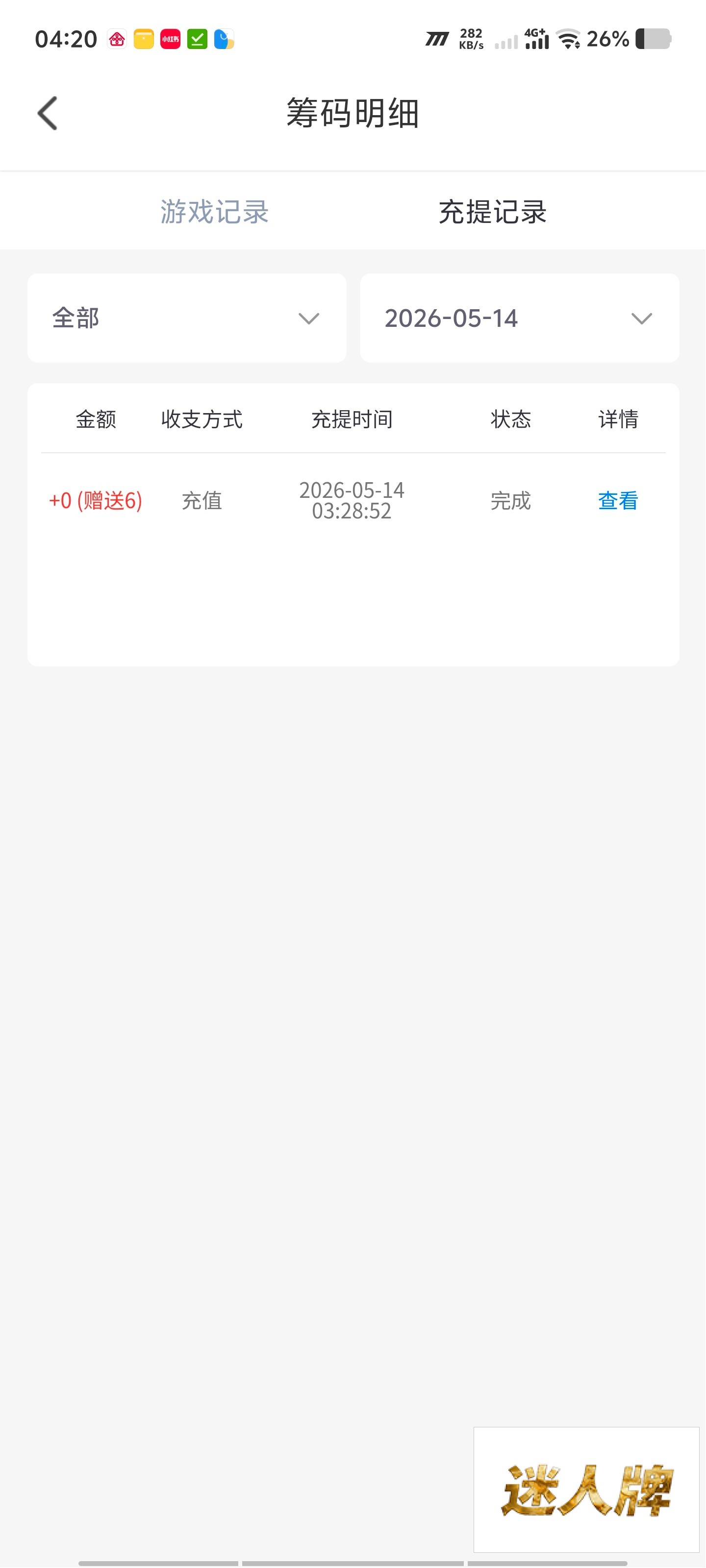 点击查看详情