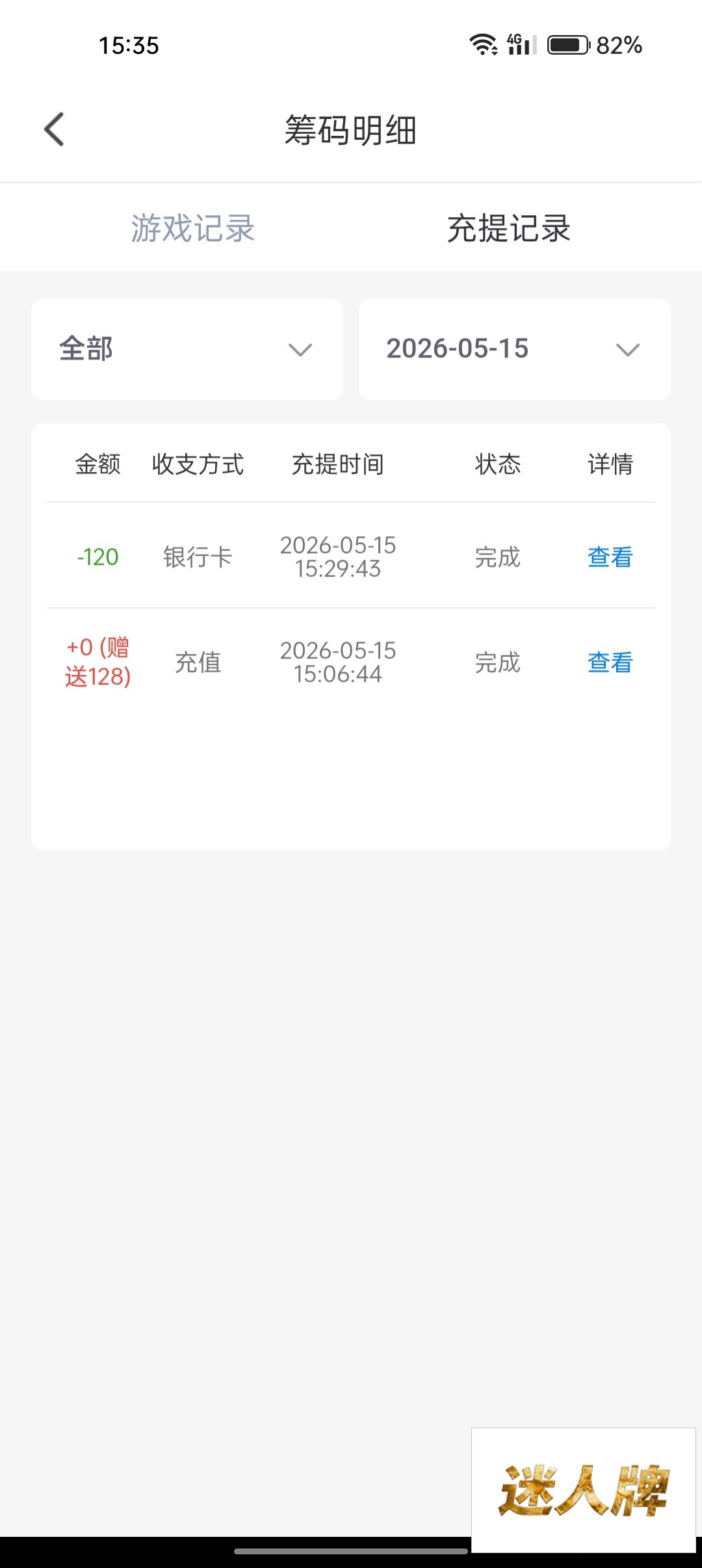 点击查看详情