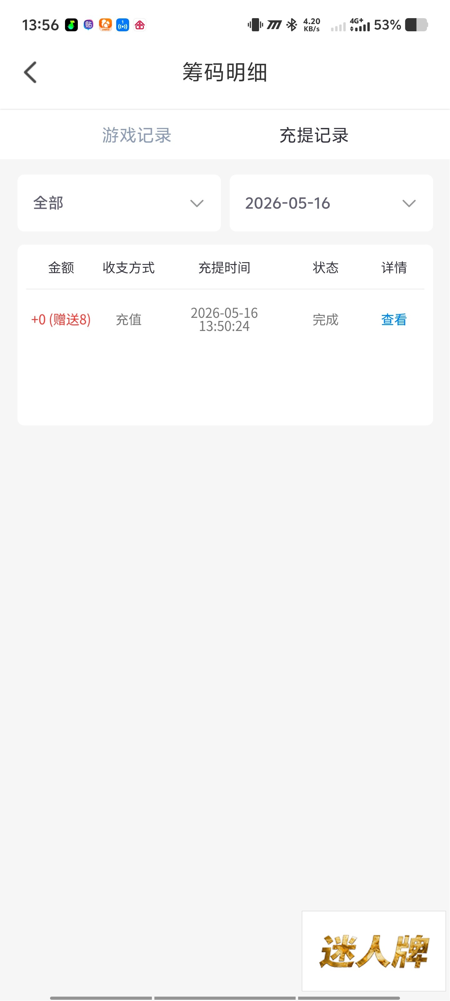 点击查看详情