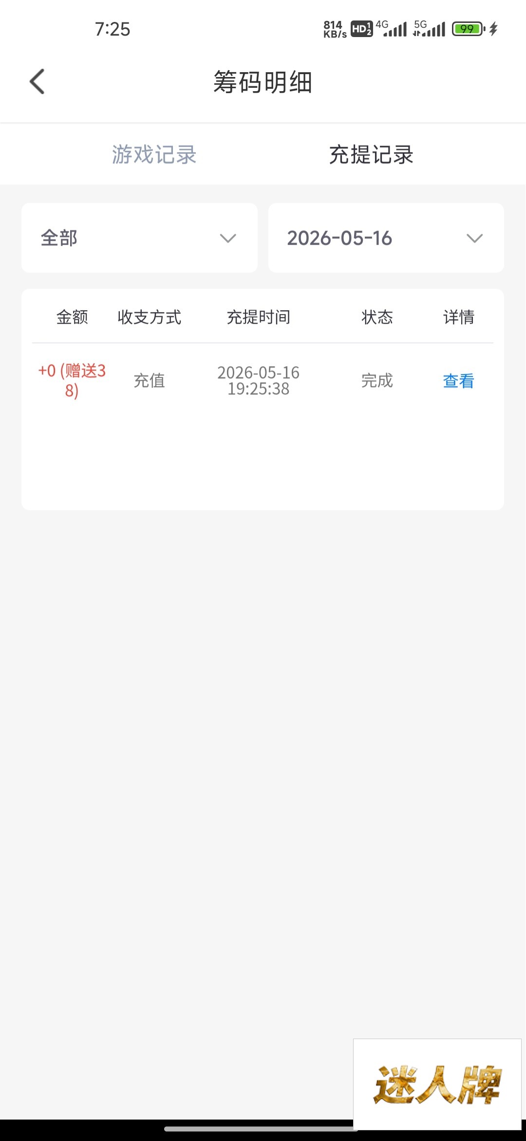 点击查看详情