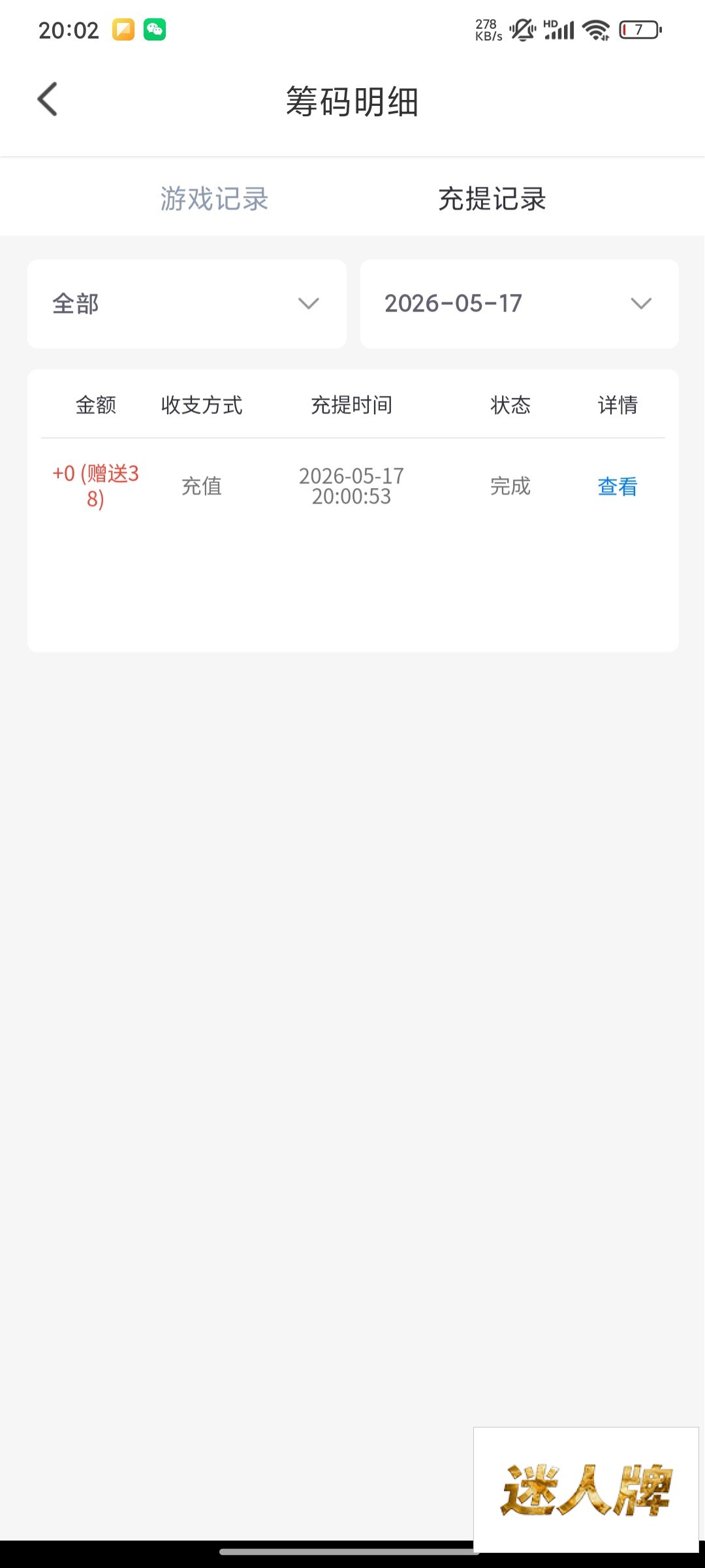 点击查看详情