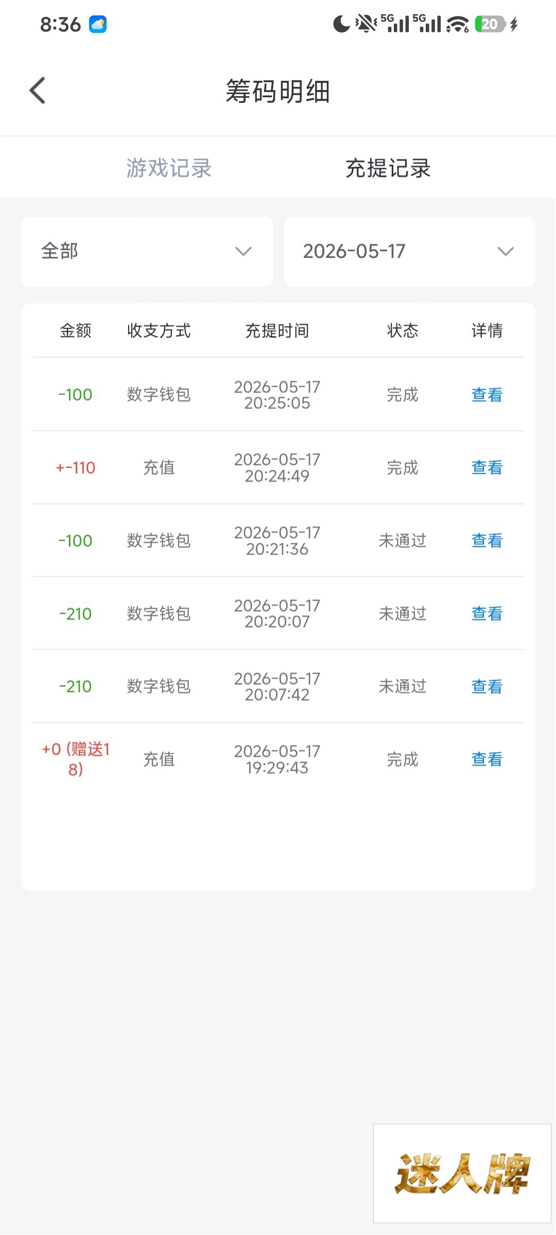 点击查看详情